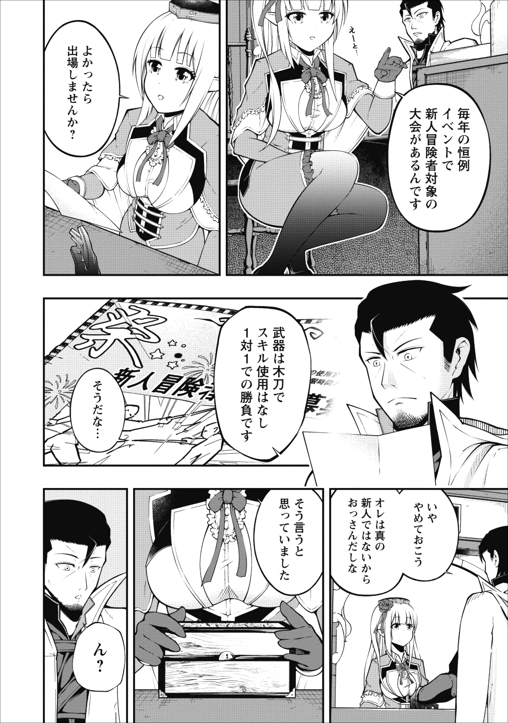 SONO OSSAN, ISEKAI DE NISHUUME PLAY WO MANKITSU CHUU (MANGA) - raw - Chapter 4 - https://jpdd.ccdd.to/JPDD/sonoossanisekaidenishuumeplaywomankitsuchuumanga/104443/1hggmplponw.png