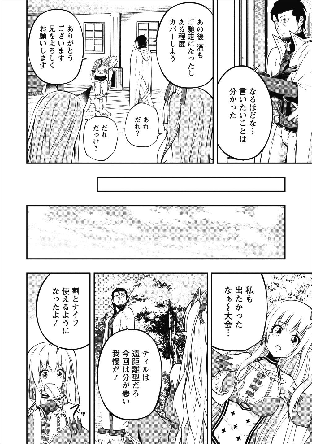 SONO OSSAN, ISEKAI DE NISHUUME PLAY WO MANKITSU CHUU (MANGA) - raw - Chapter 4 - https://jpdd.ccdd.to/JPDD/sonoossanisekaidenishuumeplaywomankitsuchuumanga/104443/351oisgohwg.png