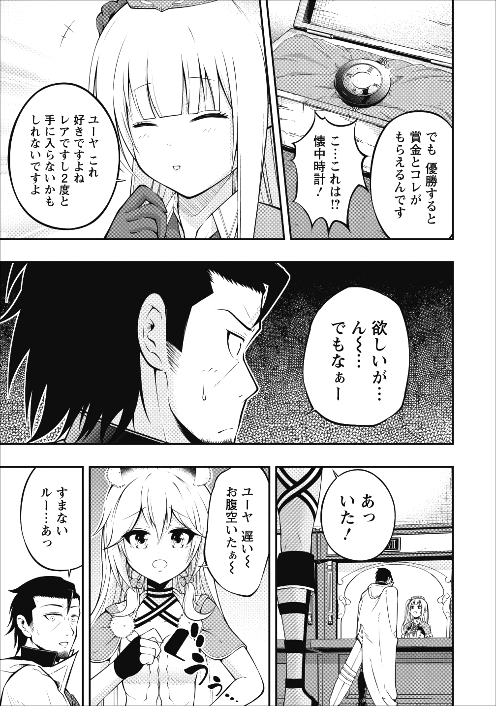 SONO OSSAN, ISEKAI DE NISHUUME PLAY WO MANKITSU CHUU (MANGA) - raw - Chapter 4 - https://jpdd.ccdd.to/JPDD/sonoossanisekaidenishuumeplaywomankitsuchuumanga/104443/4i4txwzoj01.png