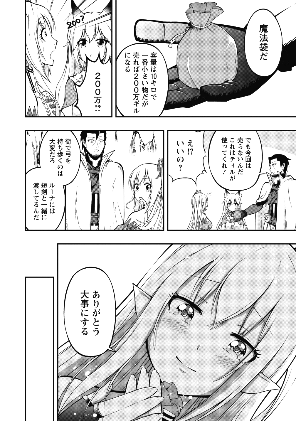 SONO OSSAN, ISEKAI DE NISHUUME PLAY WO MANKITSU CHUU (MANGA) - raw - Chapter 4 - https://jpdd.ccdd.to/JPDD/sonoossanisekaidenishuumeplaywomankitsuchuumanga/104443/4y0h4nqi11e.png