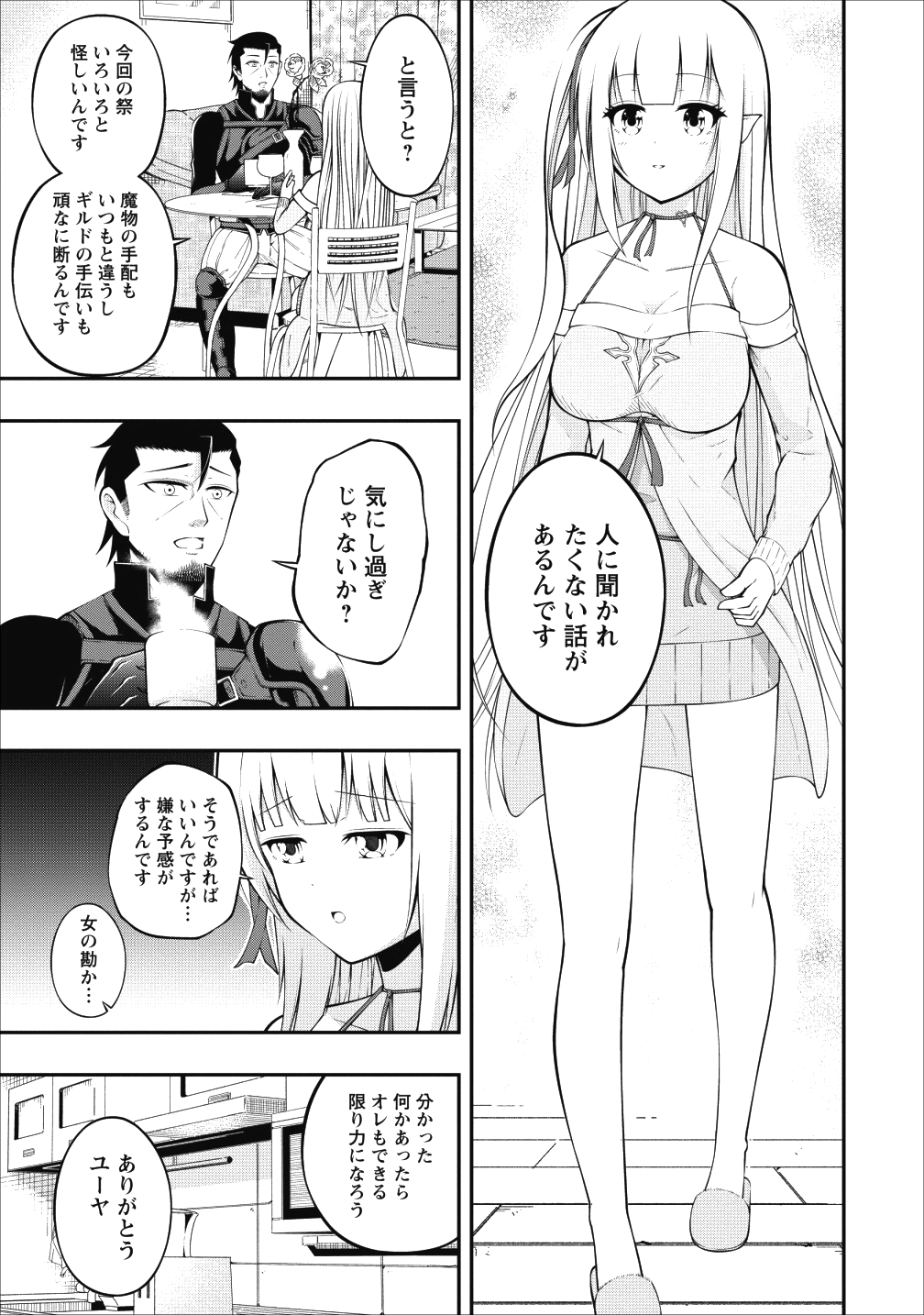 SONO OSSAN, ISEKAI DE NISHUUME PLAY WO MANKITSU CHUU (MANGA) - raw - Chapter 4 - https://jpdd.ccdd.to/JPDD/sonoossanisekaidenishuumeplaywomankitsuchuumanga/104443/5zhlgmdpl3r.png