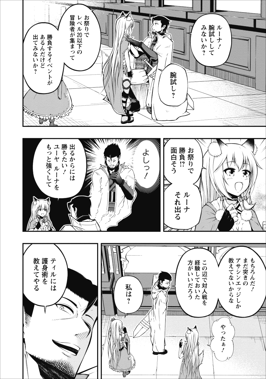 SONO OSSAN, ISEKAI DE NISHUUME PLAY WO MANKITSU CHUU (MANGA) - raw - Chapter 4 - https://jpdd.ccdd.to/JPDD/sonoossanisekaidenishuumeplaywomankitsuchuumanga/104443/hcz2hhwk5xi.png