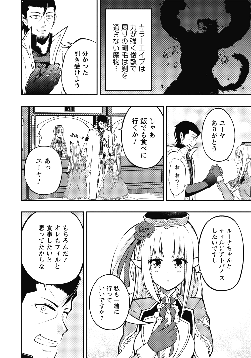 SONO OSSAN, ISEKAI DE NISHUUME PLAY WO MANKITSU CHUU (MANGA) - raw - Chapter 4 - https://jpdd.ccdd.to/JPDD/sonoossanisekaidenishuumeplaywomankitsuchuumanga/104443/k01wes3ve3b.png