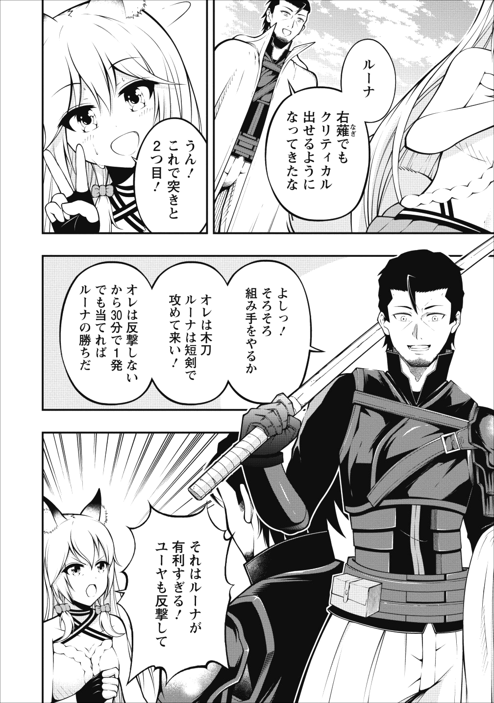 SONO OSSAN, ISEKAI DE NISHUUME PLAY WO MANKITSU CHUU (MANGA) - raw - Chapter 4 - https://jpdd.ccdd.to/JPDD/sonoossanisekaidenishuumeplaywomankitsuchuumanga/104443/l355xjtvfyt.png