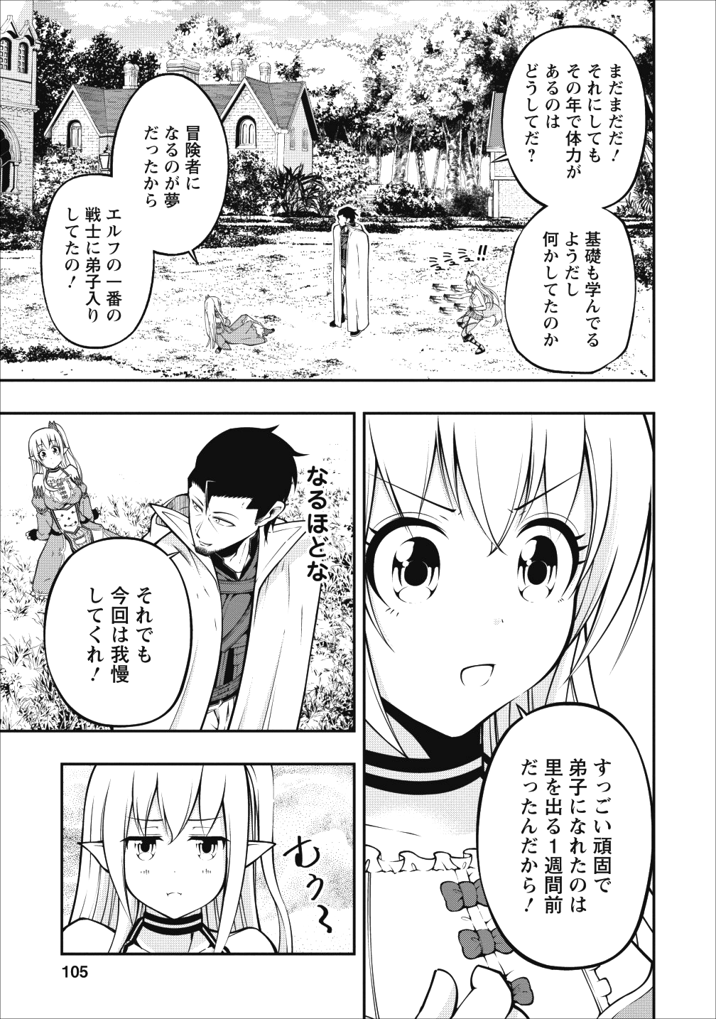 SONO OSSAN, ISEKAI DE NISHUUME PLAY WO MANKITSU CHUU (MANGA) - raw - Chapter 4 - https://jpdd.ccdd.to/JPDD/sonoossanisekaidenishuumeplaywomankitsuchuumanga/104443/lycvlz04kn1.png