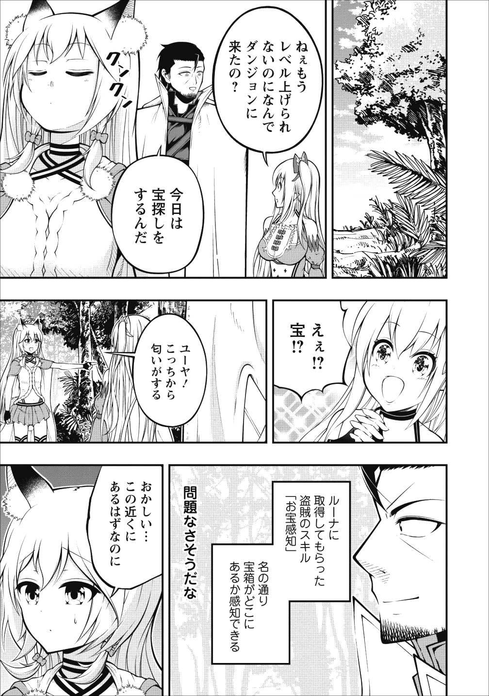 SONO OSSAN, ISEKAI DE NISHUUME PLAY WO MANKITSU CHUU (MANGA) - raw - Chapter 4 - https://jpdd.ccdd.to/JPDD/sonoossanisekaidenishuumeplaywomankitsuchuumanga/104443/ruu0goyze3l.png