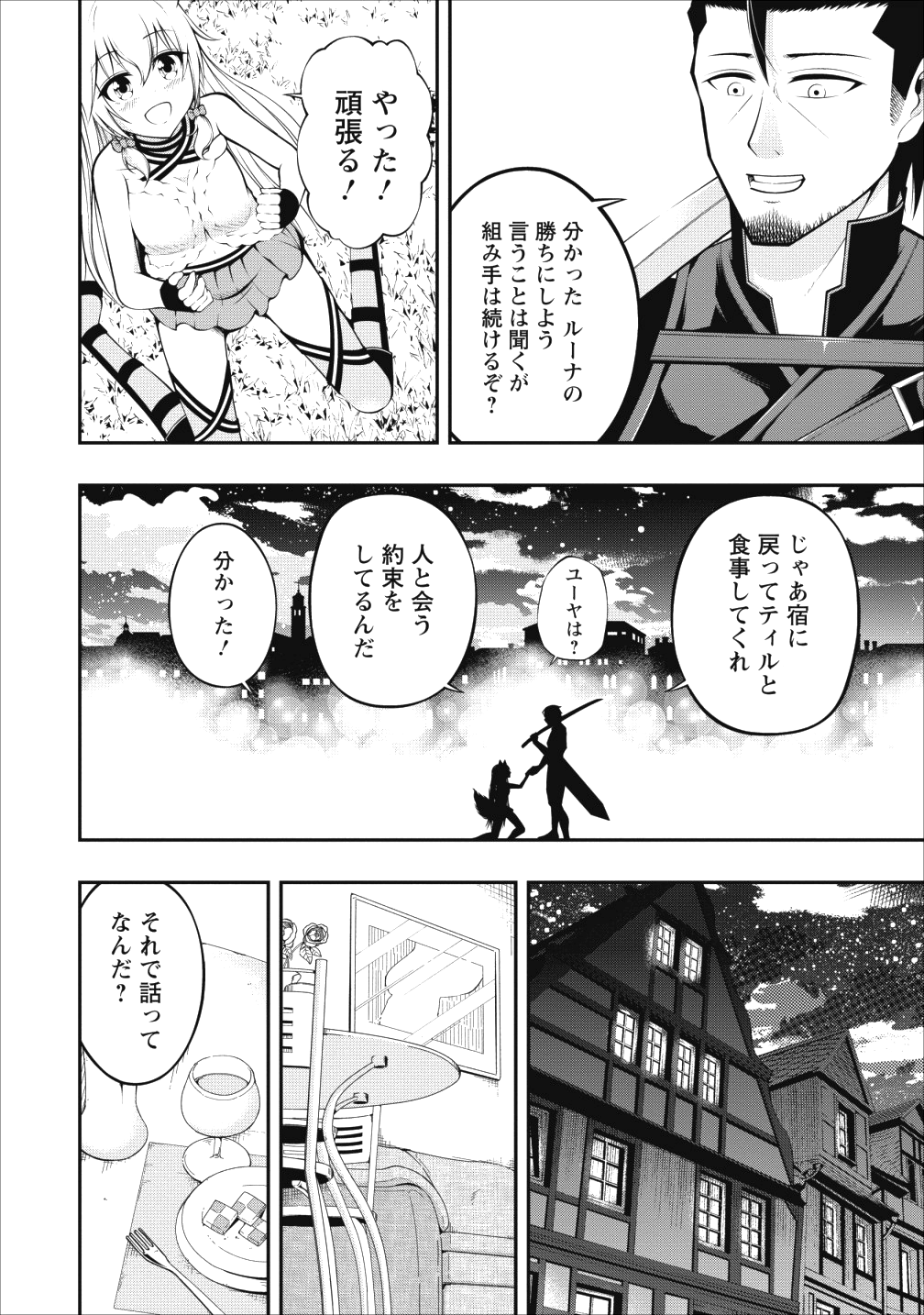 SONO OSSAN, ISEKAI DE NISHUUME PLAY WO MANKITSU CHUU (MANGA) - raw - Chapter 4 - https://jpdd.ccdd.to/JPDD/sonoossanisekaidenishuumeplaywomankitsuchuumanga/104443/wee3xzpgoro.png