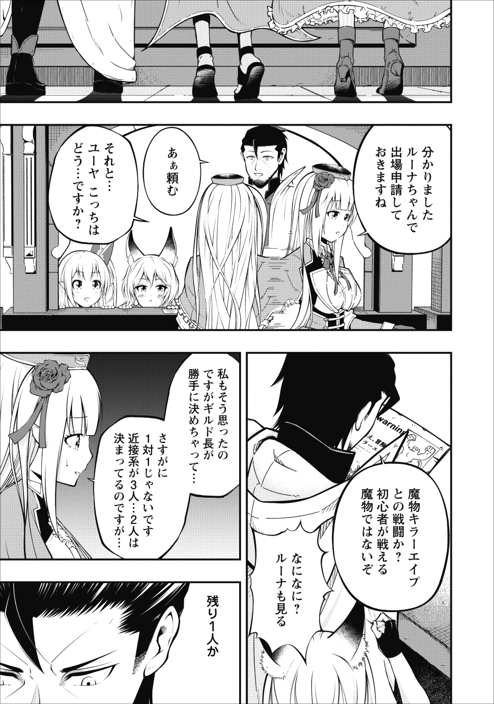 SONO OSSAN, ISEKAI DE NISHUUME PLAY WO MANKITSU CHUU (MANGA) - raw - Chapter 4 - https://jpdd.ccdd.to/JPDD/sonoossanisekaidenishuumeplaywomankitsuchuumanga/104443/xx1axp00xaq.png