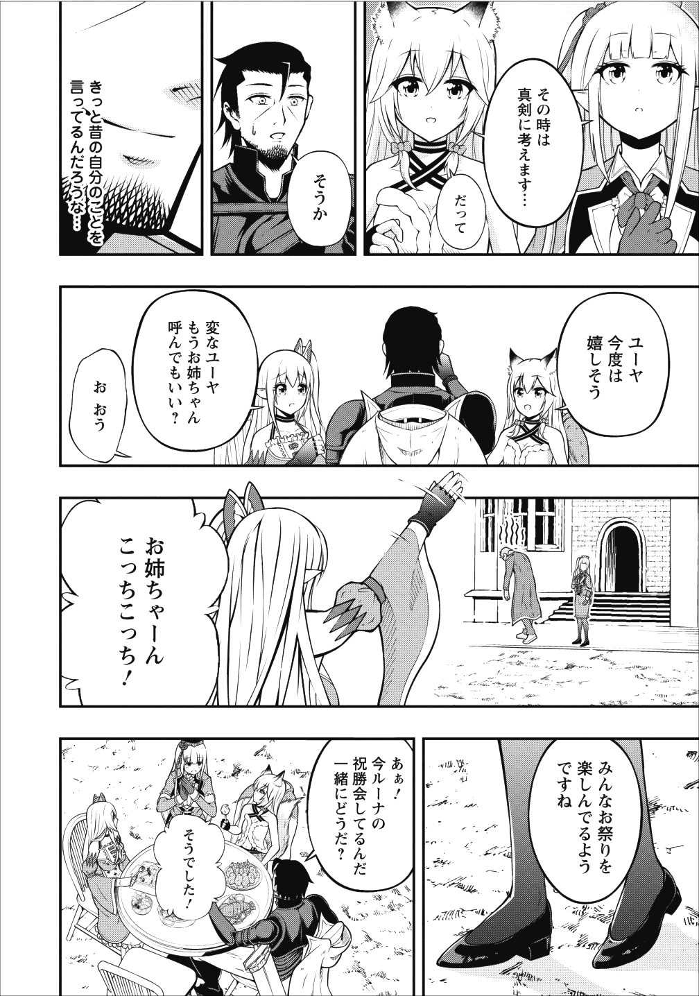 SONO OSSAN, ISEKAI DE NISHUUME PLAY WO MANKITSU CHUU (MANGA) - raw - Chapter 5 - https://jpdd.ccdd.to/JPDD/sonoossanisekaidenishuumeplaywomankitsuchuumanga/105611/b2aghlit0tz.png
