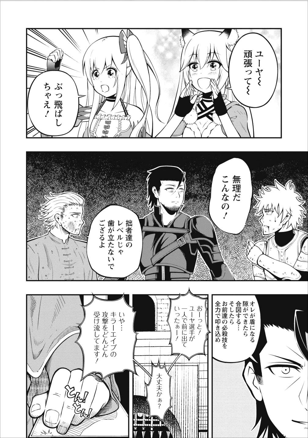 SONO OSSAN, ISEKAI DE NISHUUME PLAY WO MANKITSU CHUU (MANGA) - raw - Chapter 5 - https://jpdd.ccdd.to/JPDD/sonoossanisekaidenishuumeplaywomankitsuchuumanga/105611/g5jzq2l0wzz.png