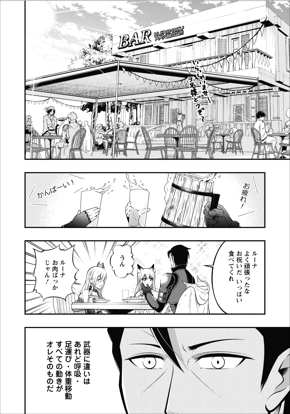 SONO OSSAN, ISEKAI DE NISHUUME PLAY WO MANKITSU CHUU (MANGA) - raw - Chapter 5 - https://jpdd.ccdd.to/JPDD/sonoossanisekaidenishuumeplaywomankitsuchuumanga/105611/hejfyh2hupx.png
