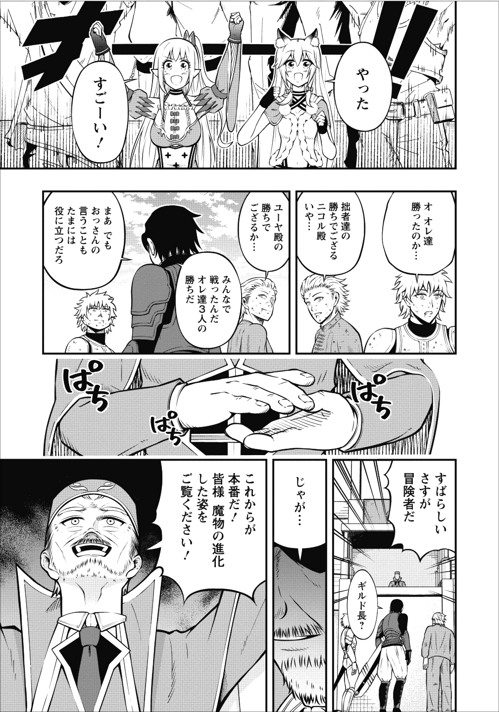 SONO OSSAN, ISEKAI DE NISHUUME PLAY WO MANKITSU CHUU (MANGA) - raw - Chapter 5 - https://jpdd.ccdd.to/JPDD/sonoossanisekaidenishuumeplaywomankitsuchuumanga/105611/ixcfd0umowv.png