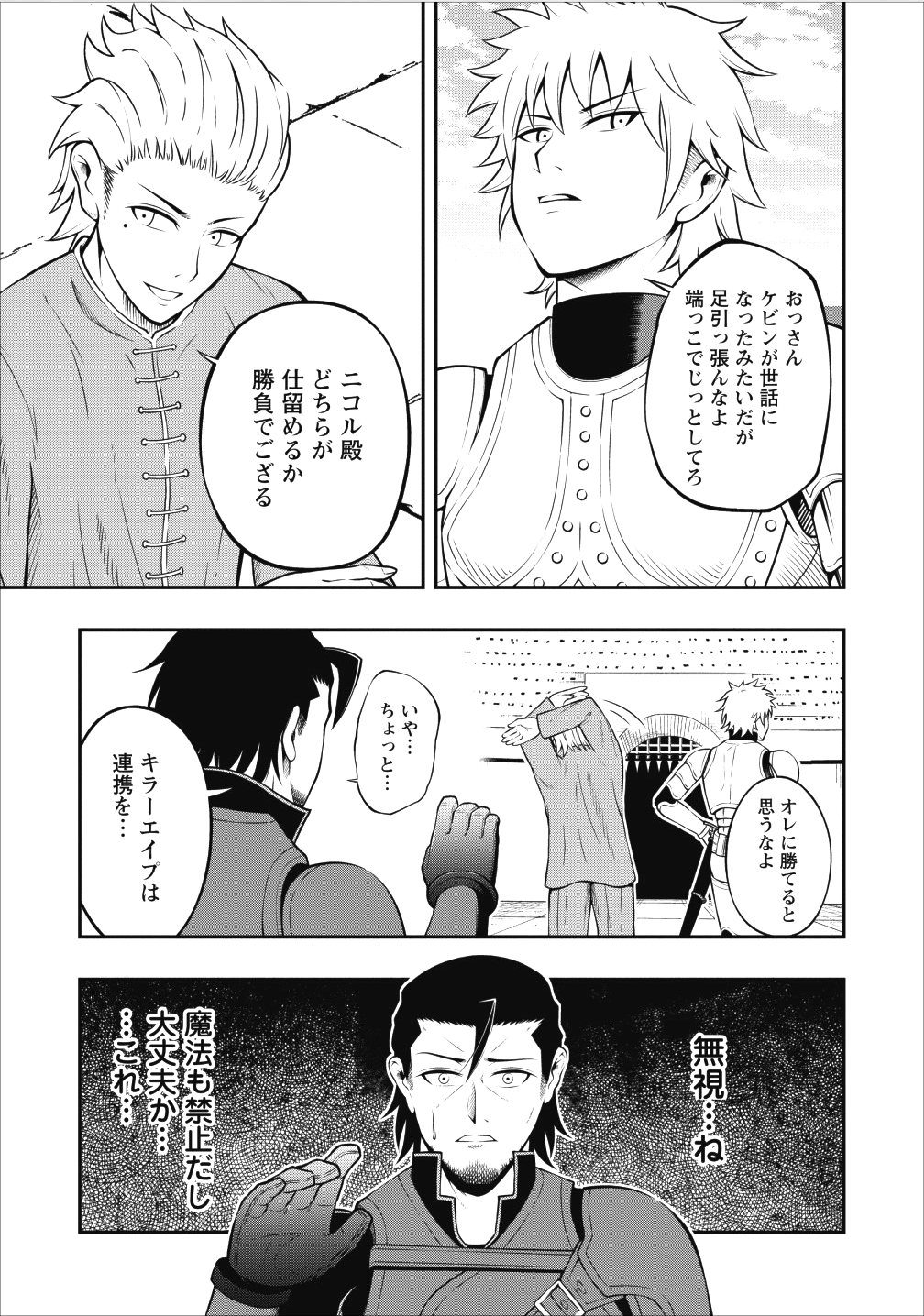 SONO OSSAN, ISEKAI DE NISHUUME PLAY WO MANKITSU CHUU (MANGA) - raw - Chapter 5 - https://jpdd.ccdd.to/JPDD/sonoossanisekaidenishuumeplaywomankitsuchuumanga/105611/j2kepx424h1.png