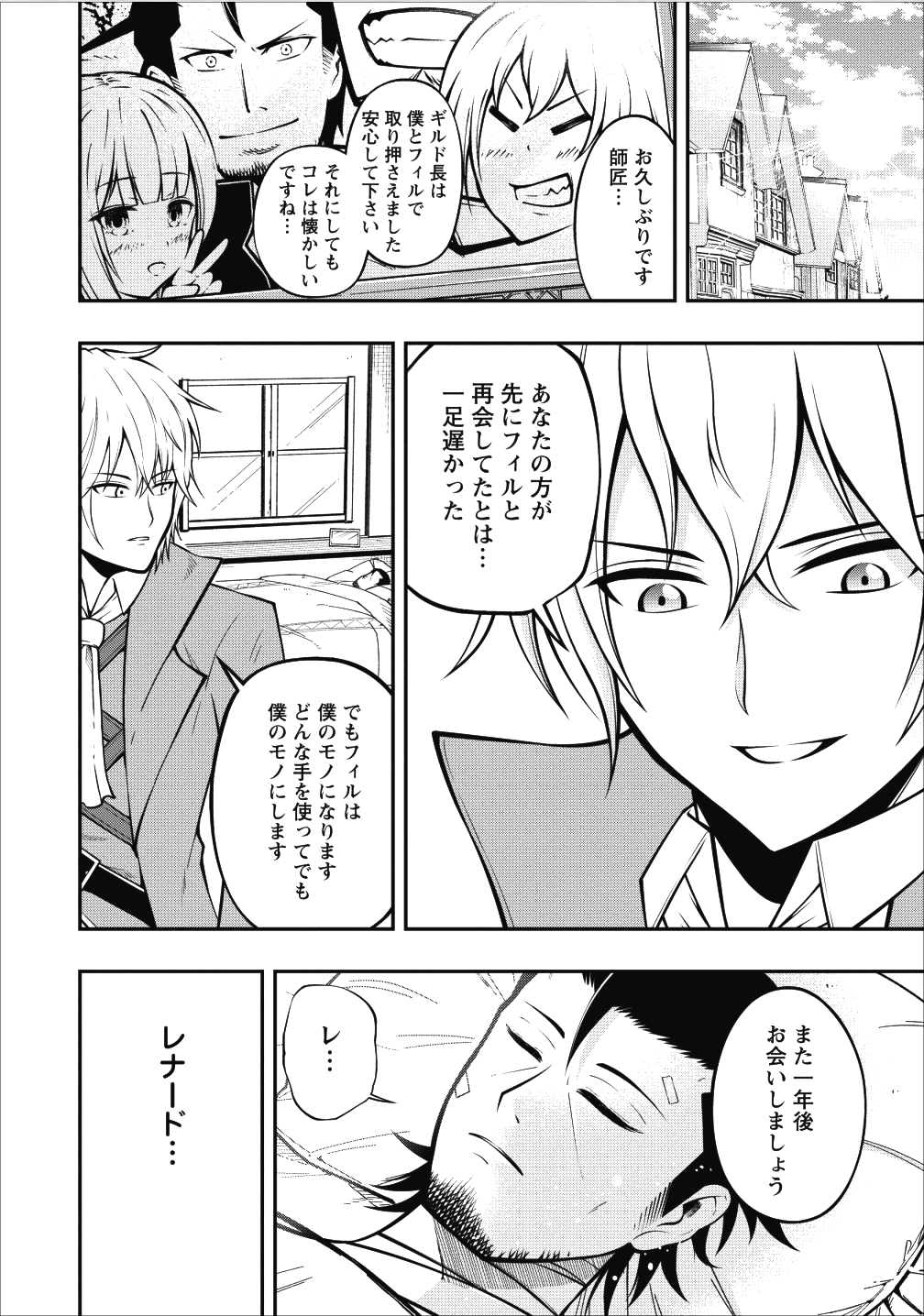 SONO OSSAN, ISEKAI DE NISHUUME PLAY WO MANKITSU CHUU (MANGA) - raw - Chapter 5 - https://jpdd.ccdd.to/JPDD/sonoossanisekaidenishuumeplaywomankitsuchuumanga/105611/k1lvlplv4r3.png