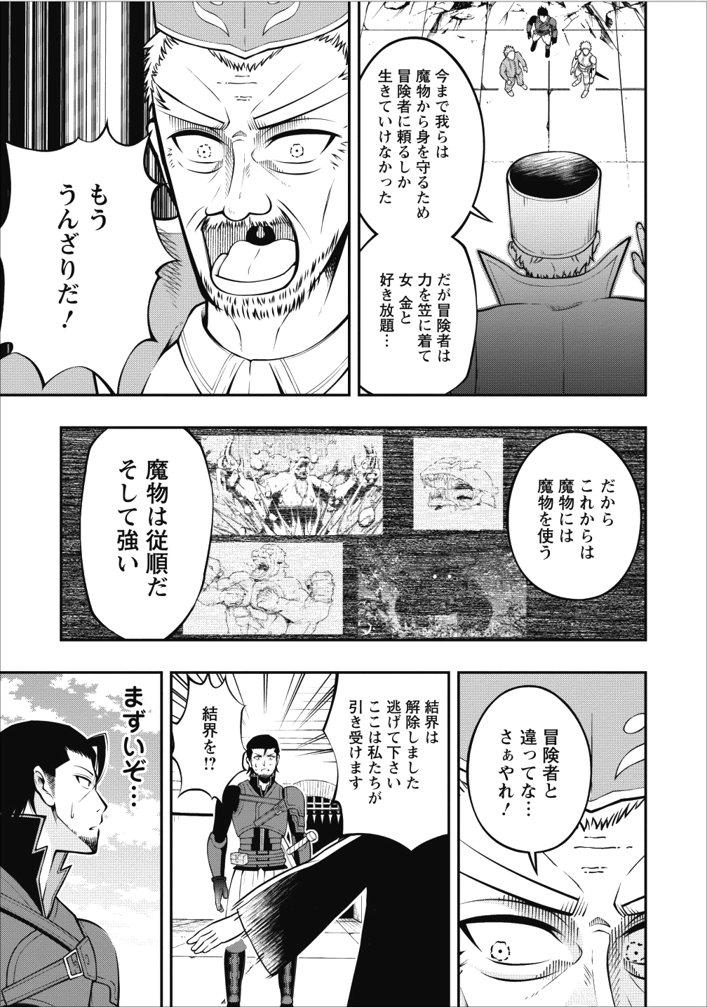 SONO OSSAN, ISEKAI DE NISHUUME PLAY WO MANKITSU CHUU (MANGA) - raw - Chapter 5 - https://jpdd.ccdd.to/JPDD/sonoossanisekaidenishuumeplaywomankitsuchuumanga/105611/q5ksqi0neko.png
