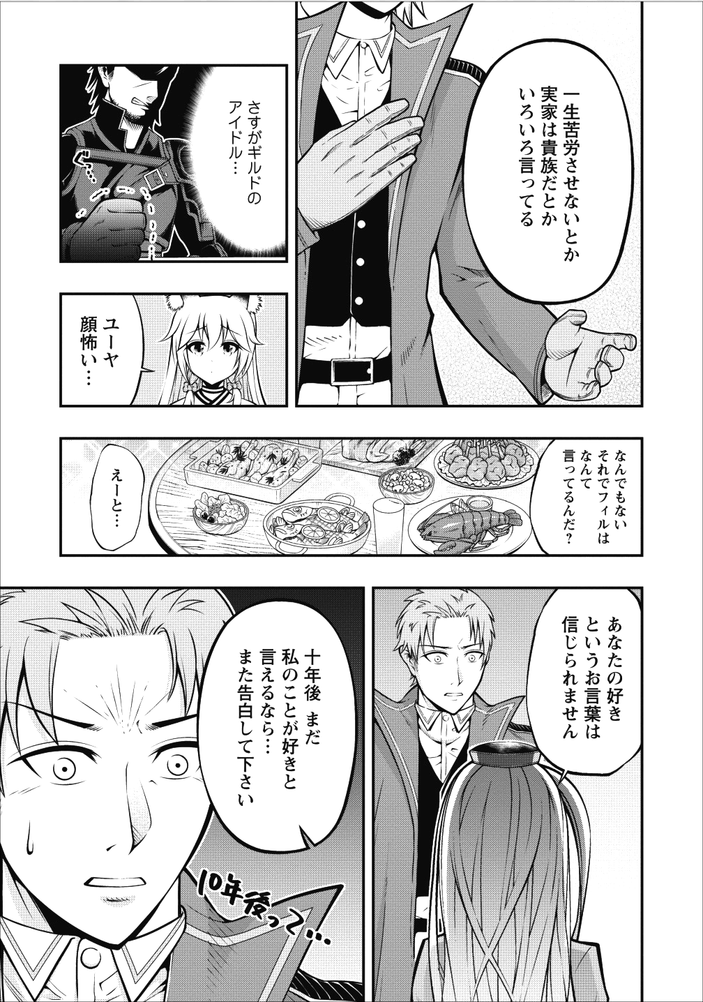 SONO OSSAN, ISEKAI DE NISHUUME PLAY WO MANKITSU CHUU (MANGA) - raw - Chapter 5 - https://jpdd.ccdd.to/JPDD/sonoossanisekaidenishuumeplaywomankitsuchuumanga/105611/u4xxrnrxdmq.png