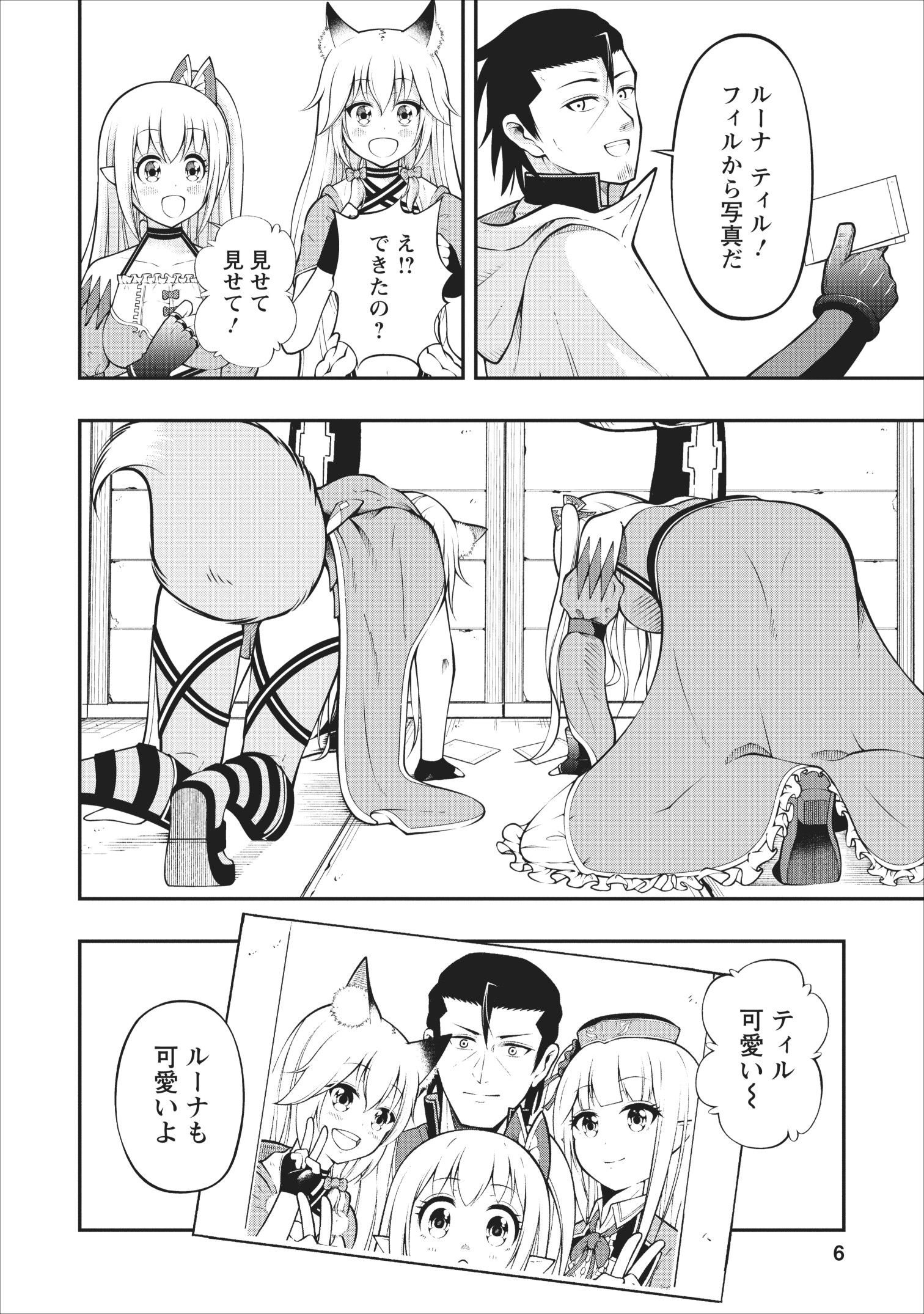SONO OSSAN, ISEKAI DE NISHUUME PLAY WO MANKITSU CHUU (MANGA) - raw - Chapter 6 - https://jpdd.ccdd.to/JPDD/sonoossanisekaidenishuumeplaywomankitsuchuumanga/109518/1rs15y2hp11.jpg