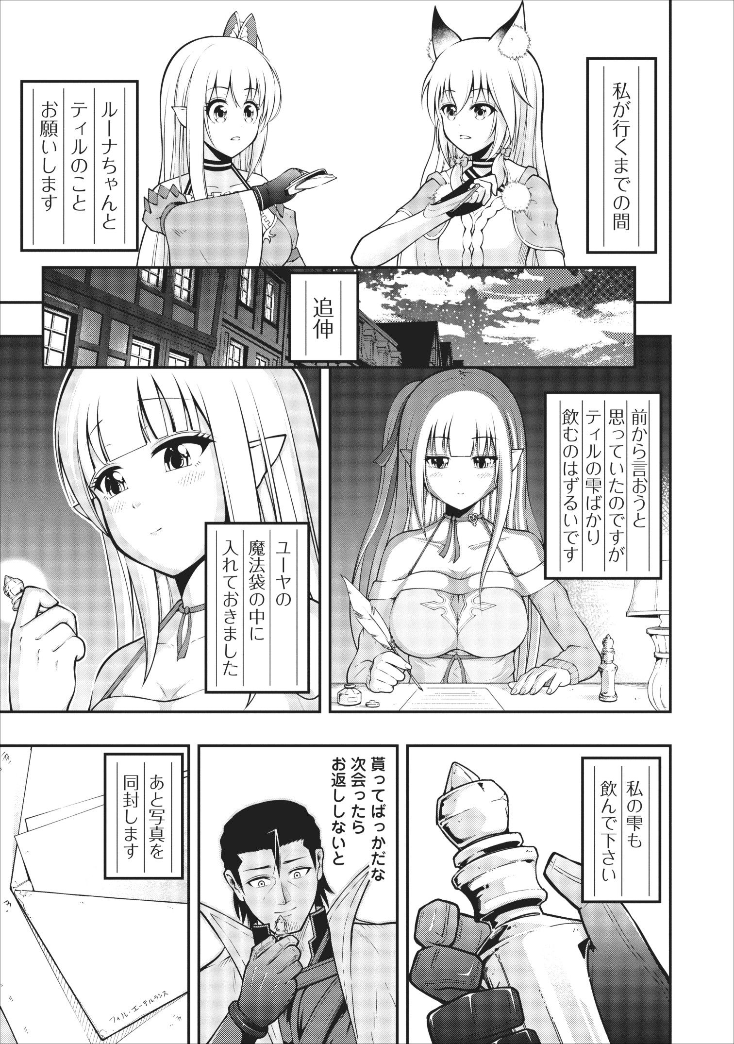 SONO OSSAN, ISEKAI DE NISHUUME PLAY WO MANKITSU CHUU (MANGA) - raw - Chapter 6 - https://jpdd.ccdd.to/JPDD/sonoossanisekaidenishuumeplaywomankitsuchuumanga/109518/f3uztfprrsv.jpg