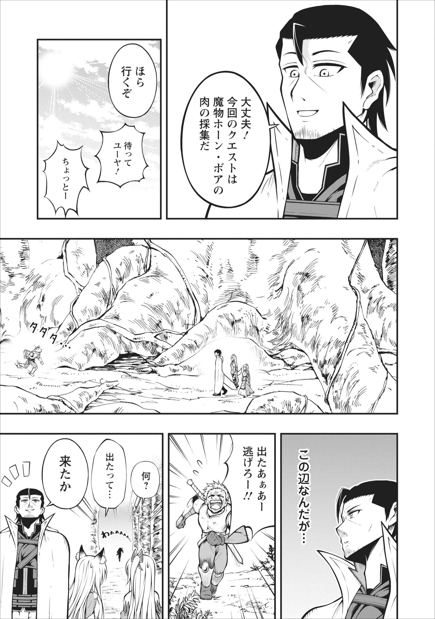 SONO OSSAN, ISEKAI DE NISHUUME PLAY WO MANKITSU CHUU (MANGA) - raw - Chapter 6 - https://jpdd.ccdd.to/JPDD/sonoossanisekaidenishuumeplaywomankitsuchuumanga/109518/g3pcm0jx4ff.jpg