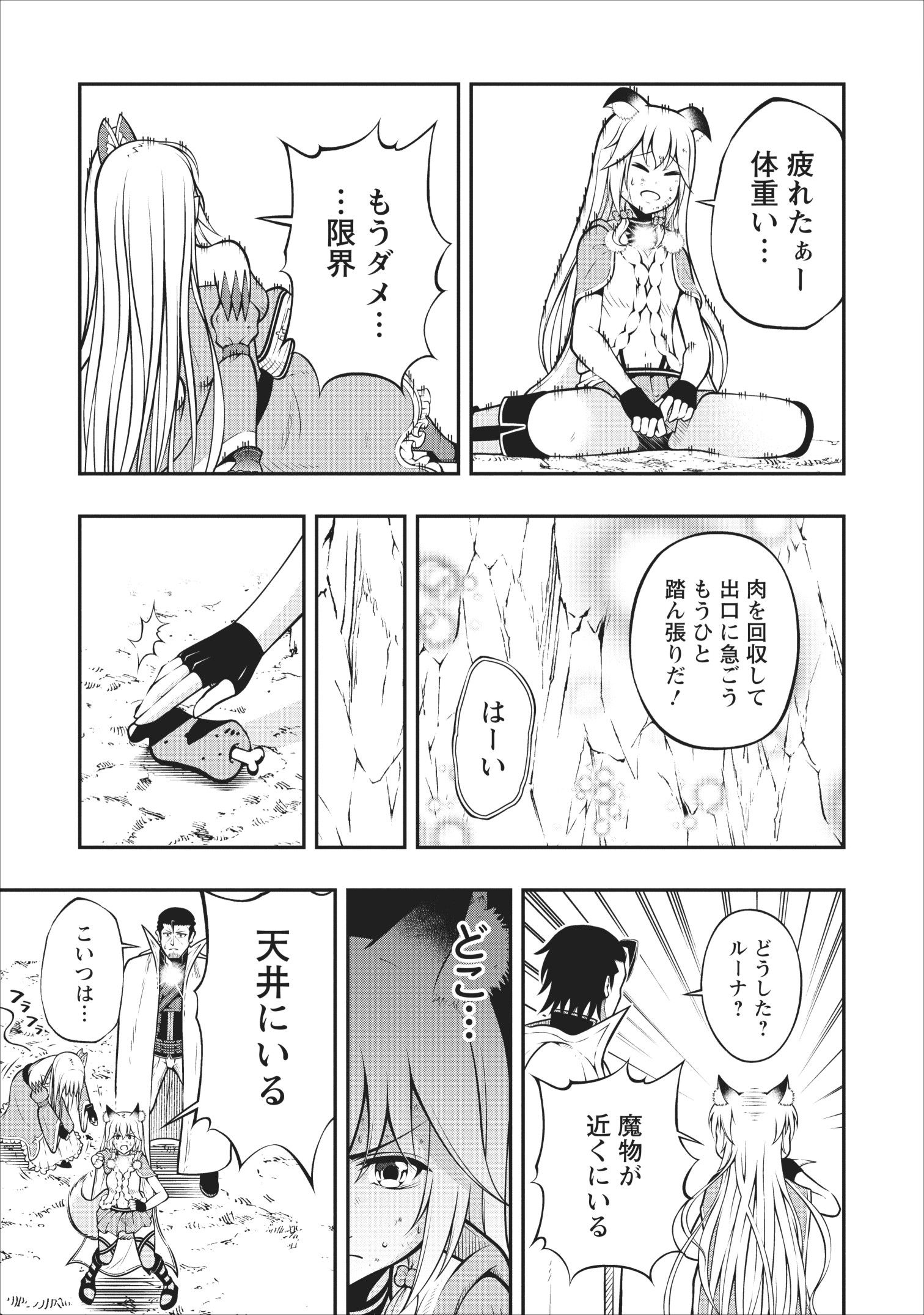 SONO OSSAN, ISEKAI DE NISHUUME PLAY WO MANKITSU CHUU (MANGA) - raw - Chapter 6 - https://jpdd.ccdd.to/JPDD/sonoossanisekaidenishuumeplaywomankitsuchuumanga/109518/ljrhkjc5t3y.jpg