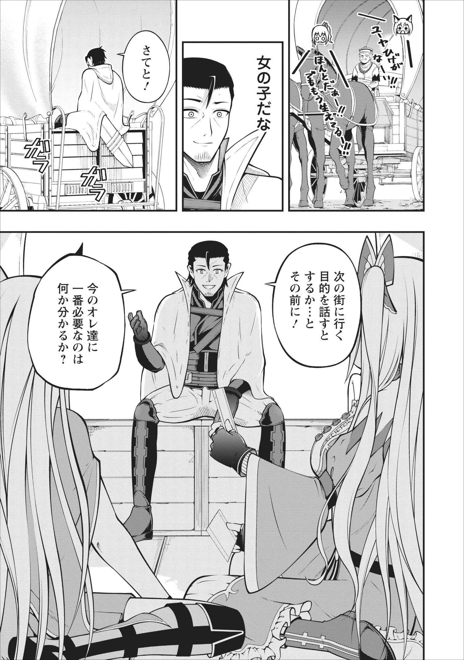 SONO OSSAN, ISEKAI DE NISHUUME PLAY WO MANKITSU CHUU (MANGA) - raw - Chapter 6 - https://jpdd.ccdd.to/JPDD/sonoossanisekaidenishuumeplaywomankitsuchuumanga/109518/n4qqunbbjq4.jpg