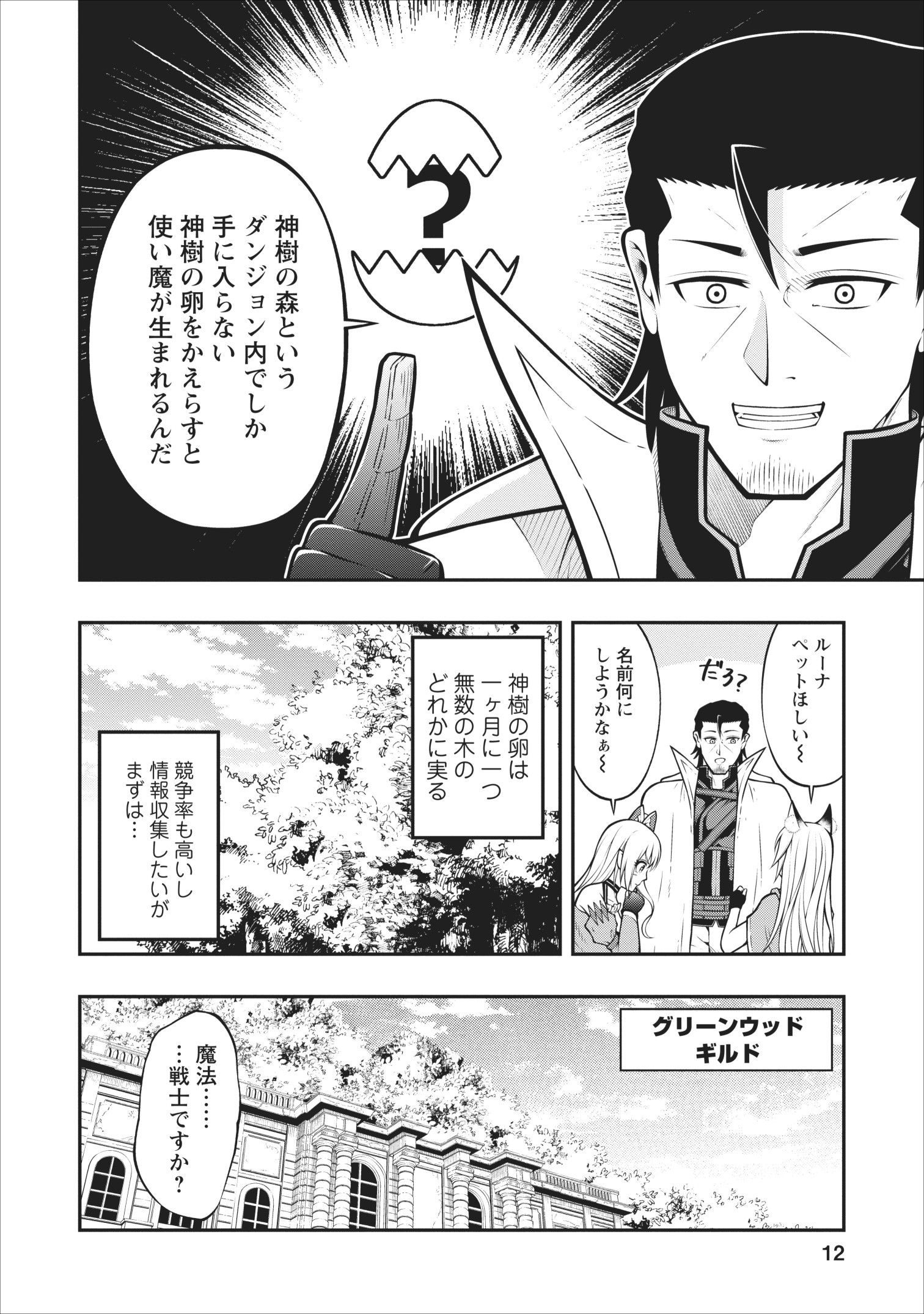 SONO OSSAN, ISEKAI DE NISHUUME PLAY WO MANKITSU CHUU (MANGA) - raw - Chapter 6 - https://jpdd.ccdd.to/JPDD/sonoossanisekaidenishuumeplaywomankitsuchuumanga/109518/njcl4dywtm3.jpg