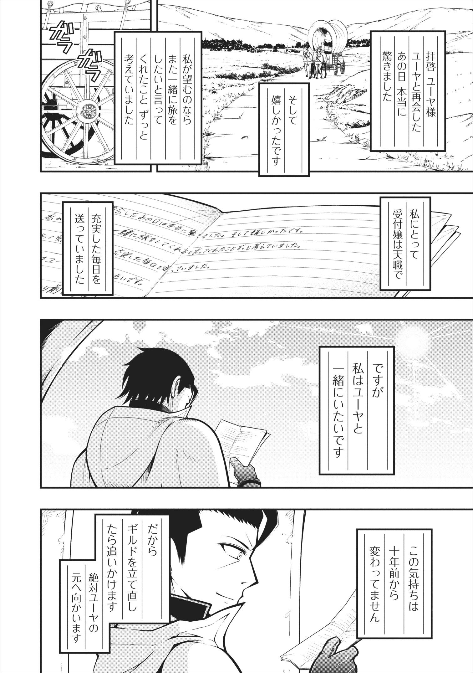 SONO OSSAN, ISEKAI DE NISHUUME PLAY WO MANKITSU CHUU (MANGA) - raw - Chapter 6 - https://jpdd.ccdd.to/JPDD/sonoossanisekaidenishuumeplaywomankitsuchuumanga/109518/p0vu23bkoak.jpg
