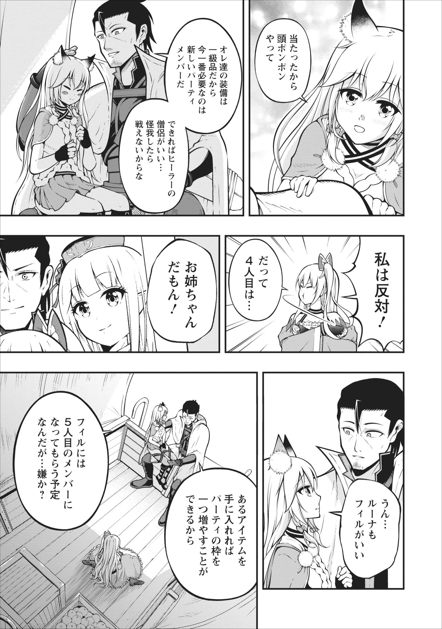 SONO OSSAN, ISEKAI DE NISHUUME PLAY WO MANKITSU CHUU (MANGA) - raw - Chapter 6 - https://jpdd.ccdd.to/JPDD/sonoossanisekaidenishuumeplaywomankitsuchuumanga/109518/rc1j0o4b30h.jpg