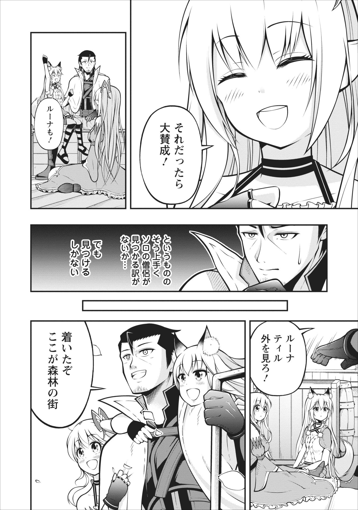 SONO OSSAN, ISEKAI DE NISHUUME PLAY WO MANKITSU CHUU (MANGA) - raw - Chapter 6 - https://jpdd.ccdd.to/JPDD/sonoossanisekaidenishuumeplaywomankitsuchuumanga/109518/rhx1porplfx.jpg