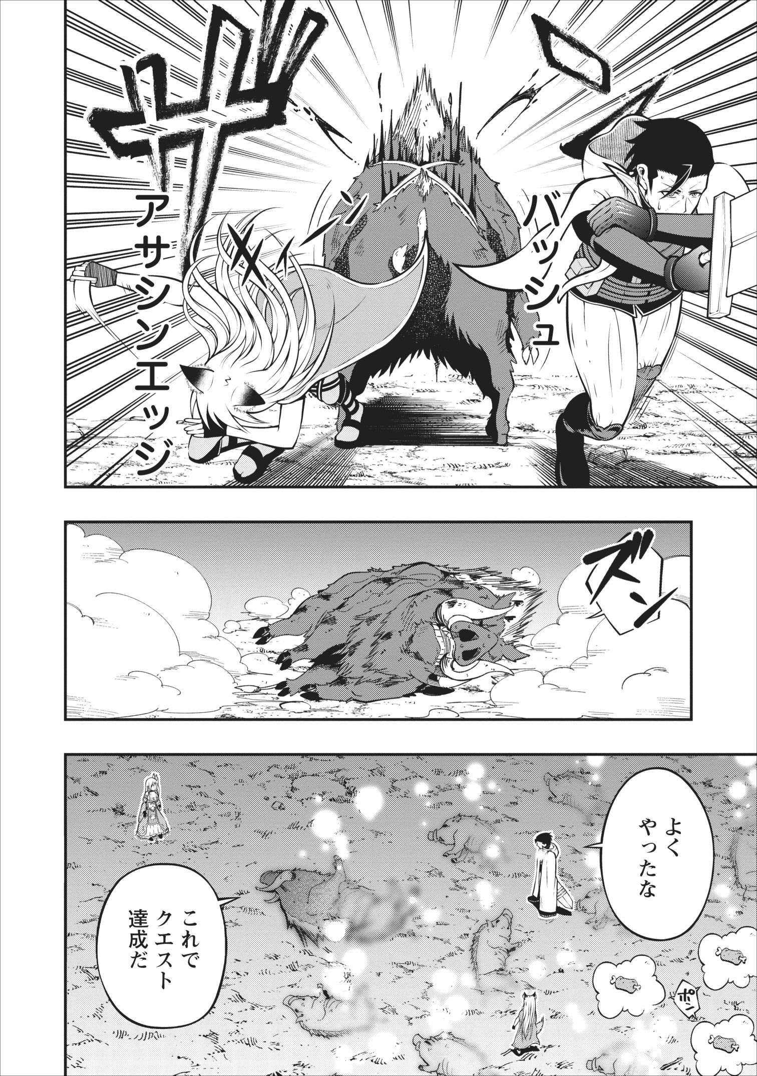 SONO OSSAN, ISEKAI DE NISHUUME PLAY WO MANKITSU CHUU (MANGA) - raw - Chapter 6 - https://jpdd.ccdd.to/JPDD/sonoossanisekaidenishuumeplaywomankitsuchuumanga/109518/x1k4tku30g2.jpg