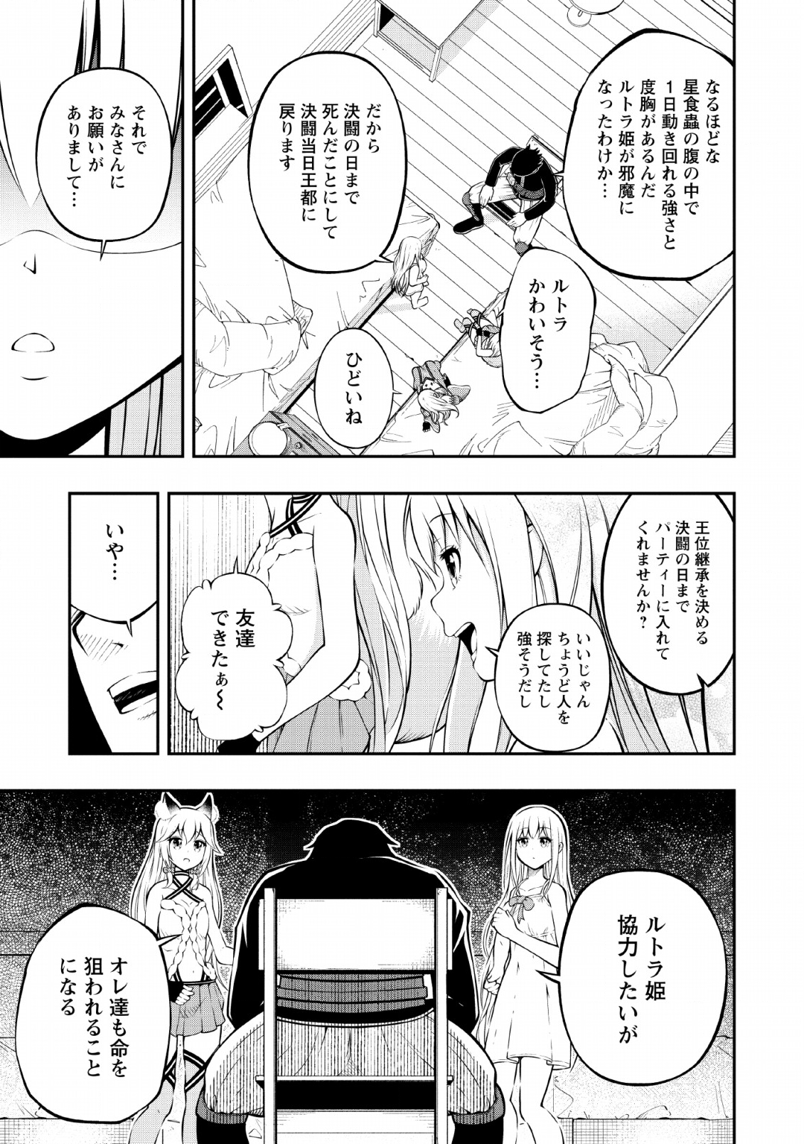 SONO OSSAN, ISEKAI DE NISHUUME PLAY WO MANKITSU CHUU (MANGA) - raw - Chapter 7 - https://jpdd.ccdd.to/JPDD/sonoossanisekaidenishuumeplaywomankitsuchuumanga/110706/3eno1jefn31.png