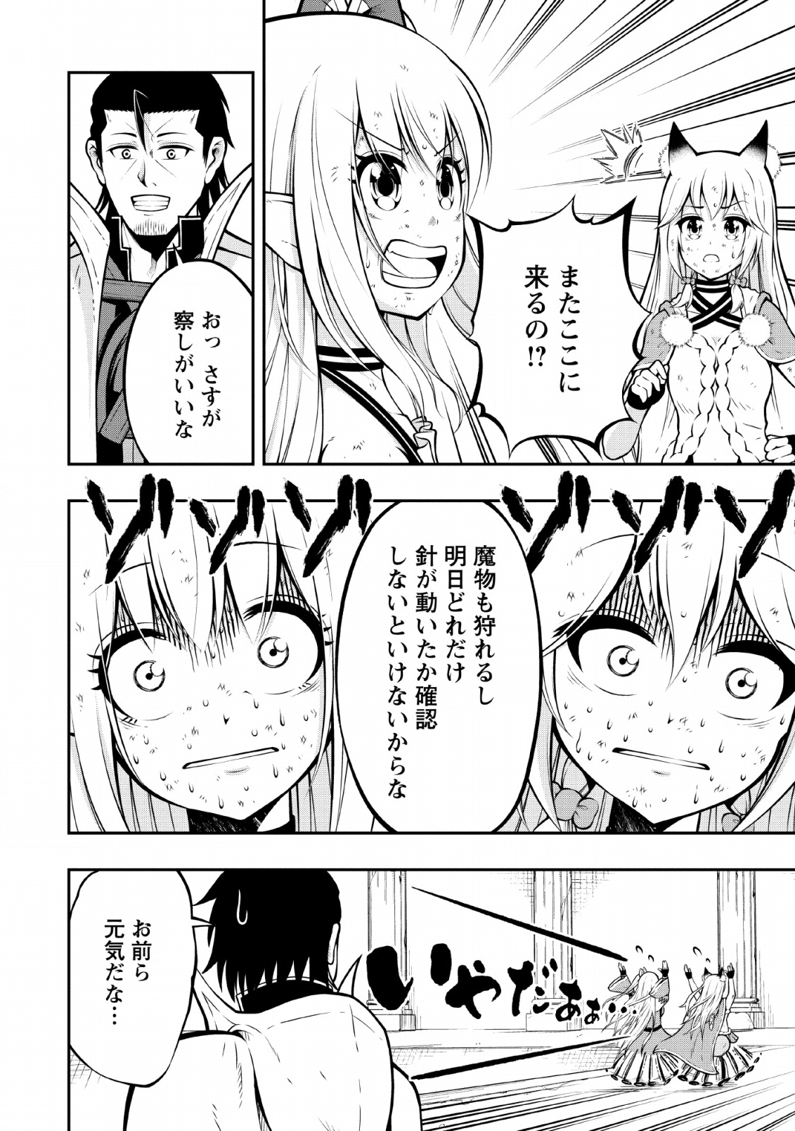 SONO OSSAN, ISEKAI DE NISHUUME PLAY WO MANKITSU CHUU (MANGA) - raw - Chapter 7 - https://jpdd.ccdd.to/JPDD/sonoossanisekaidenishuumeplaywomankitsuchuumanga/110706/4f4adt1a5t1.png