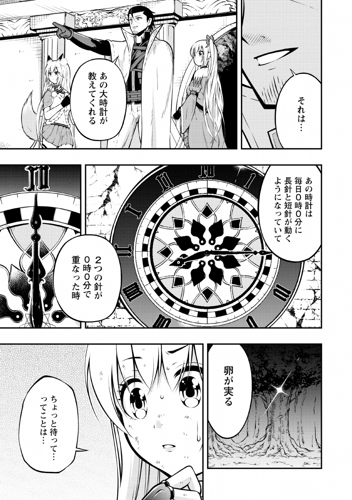 SONO OSSAN, ISEKAI DE NISHUUME PLAY WO MANKITSU CHUU (MANGA) - raw - Chapter 7 - https://jpdd.ccdd.to/JPDD/sonoossanisekaidenishuumeplaywomankitsuchuumanga/110706/avelqivrcli.png