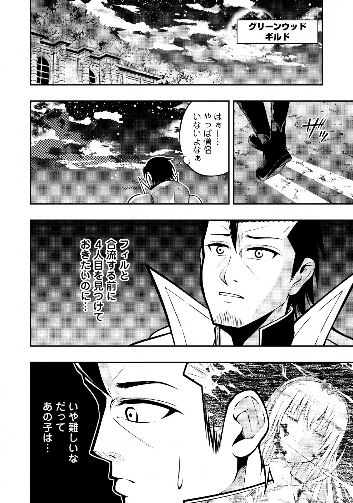 SONO OSSAN, ISEKAI DE NISHUUME PLAY WO MANKITSU CHUU (MANGA) - raw - Chapter 7 - https://jpdd.ccdd.to/JPDD/sonoossanisekaidenishuumeplaywomankitsuchuumanga/110706/bkuml53fwix.png