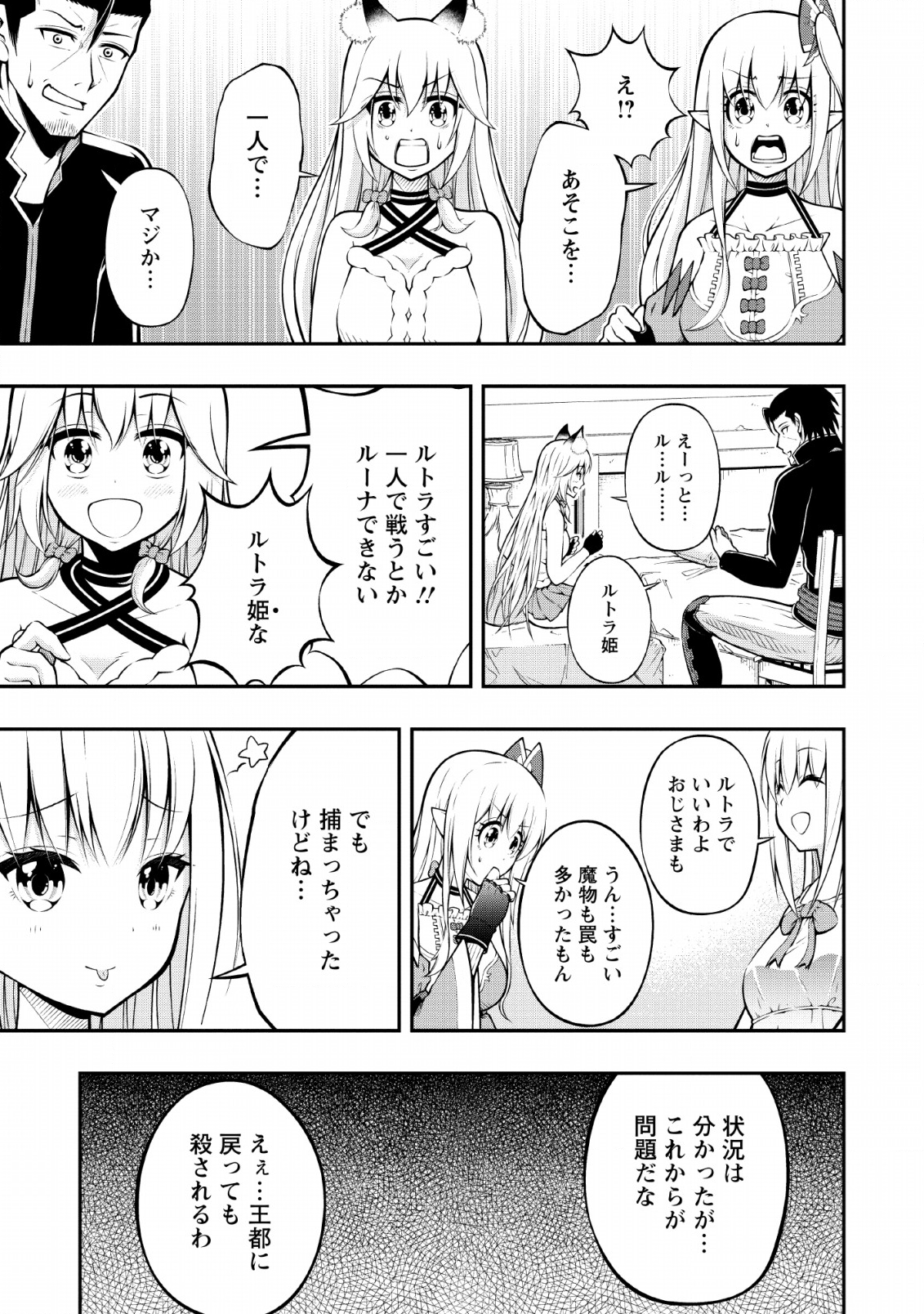 SONO OSSAN, ISEKAI DE NISHUUME PLAY WO MANKITSU CHUU (MANGA) - raw - Chapter 7 - https://jpdd.ccdd.to/JPDD/sonoossanisekaidenishuumeplaywomankitsuchuumanga/110706/dackv24nhsf.png