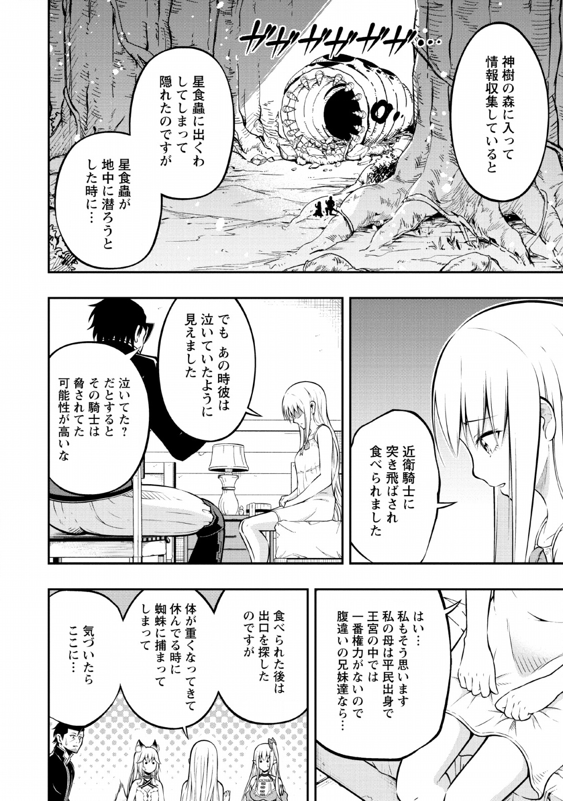 SONO OSSAN, ISEKAI DE NISHUUME PLAY WO MANKITSU CHUU (MANGA) - raw - Chapter 7 - https://jpdd.ccdd.to/JPDD/sonoossanisekaidenishuumeplaywomankitsuchuumanga/110706/ig01hujkola.png