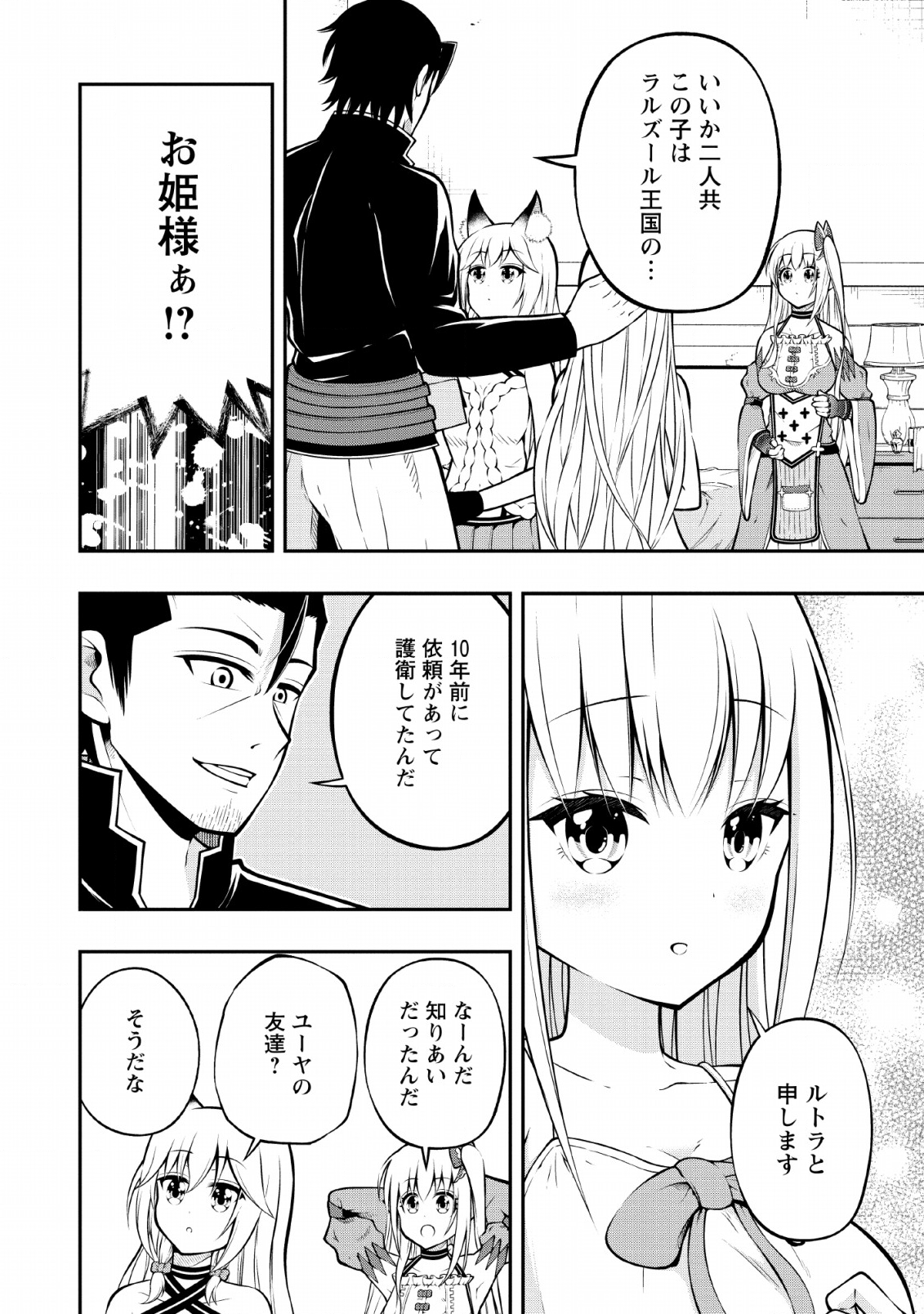 SONO OSSAN, ISEKAI DE NISHUUME PLAY WO MANKITSU CHUU (MANGA) - raw - Chapter 7 - https://jpdd.ccdd.to/JPDD/sonoossanisekaidenishuumeplaywomankitsuchuumanga/110706/lackegpcys4.png