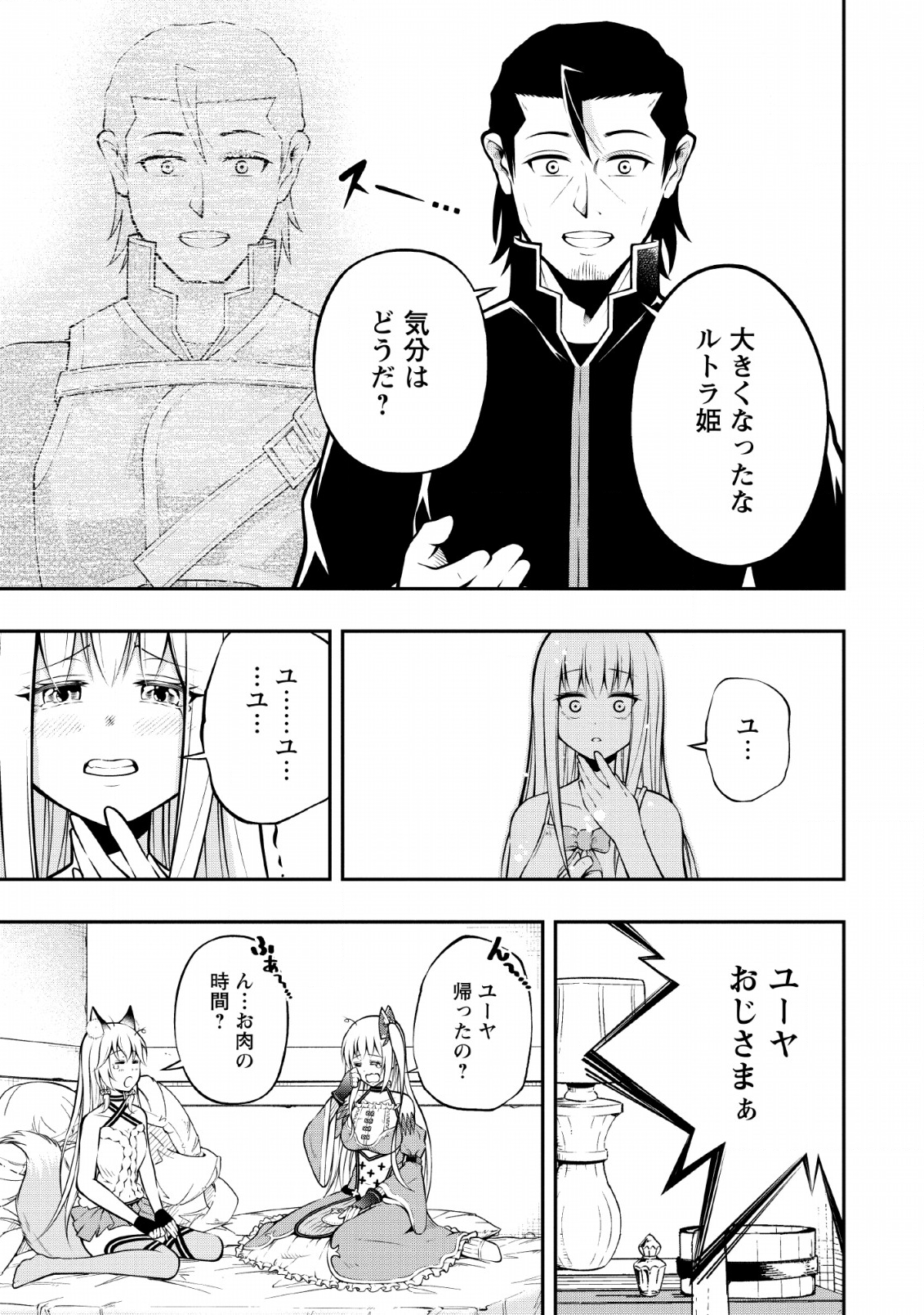 SONO OSSAN, ISEKAI DE NISHUUME PLAY WO MANKITSU CHUU (MANGA) - raw - Chapter 7 - https://jpdd.ccdd.to/JPDD/sonoossanisekaidenishuumeplaywomankitsuchuumanga/110706/nomf2djl0ed.png