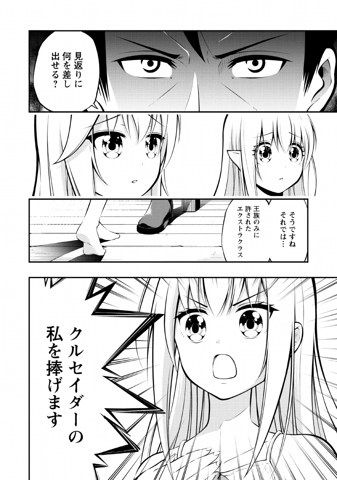 SONO OSSAN, ISEKAI DE NISHUUME PLAY WO MANKITSU CHUU (MANGA) - raw - Chapter 7 - https://jpdd.ccdd.to/JPDD/sonoossanisekaidenishuumeplaywomankitsuchuumanga/110706/nvd2txakff3.png