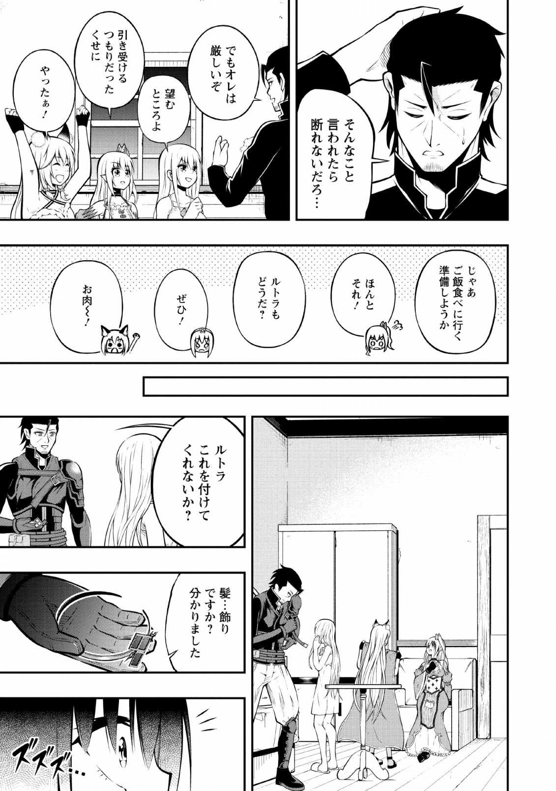 SONO OSSAN, ISEKAI DE NISHUUME PLAY WO MANKITSU CHUU (MANGA) - raw - Chapter 7 - https://jpdd.ccdd.to/JPDD/sonoossanisekaidenishuumeplaywomankitsuchuumanga/110706/ogwif5nooxe.png