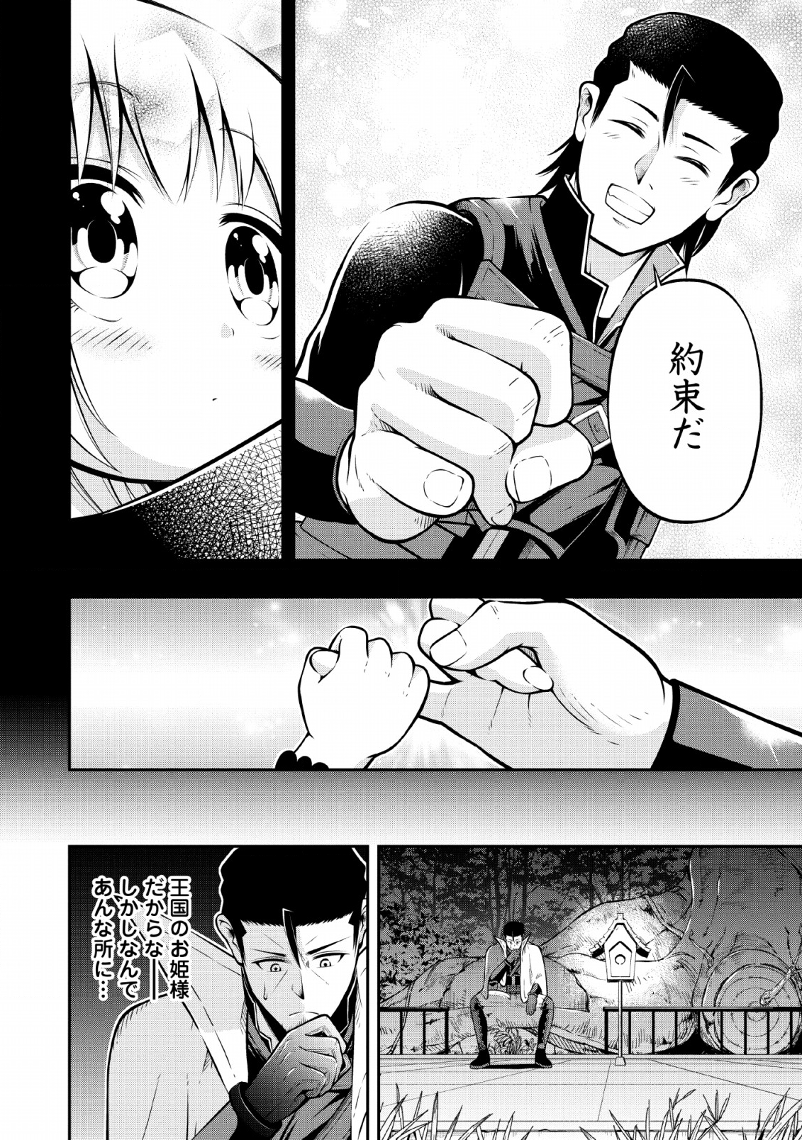 SONO OSSAN, ISEKAI DE NISHUUME PLAY WO MANKITSU CHUU (MANGA) - raw - Chapter 7 - https://jpdd.ccdd.to/JPDD/sonoossanisekaidenishuumeplaywomankitsuchuumanga/110706/t5x1okxifx5.png