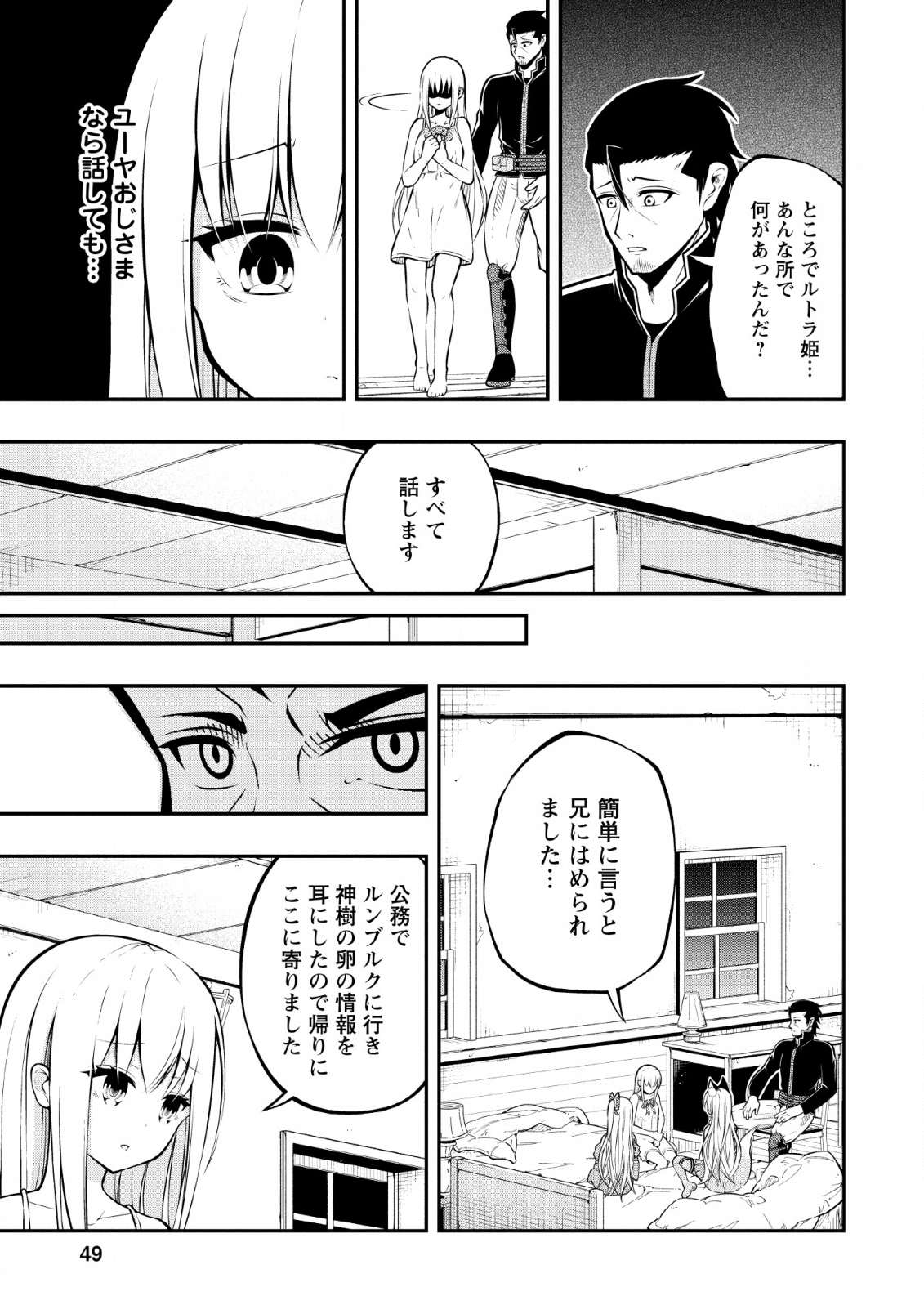 SONO OSSAN, ISEKAI DE NISHUUME PLAY WO MANKITSU CHUU (MANGA) - raw - Chapter 7 - https://jpdd.ccdd.to/JPDD/sonoossanisekaidenishuumeplaywomankitsuchuumanga/110706/voug4obfjhz.png