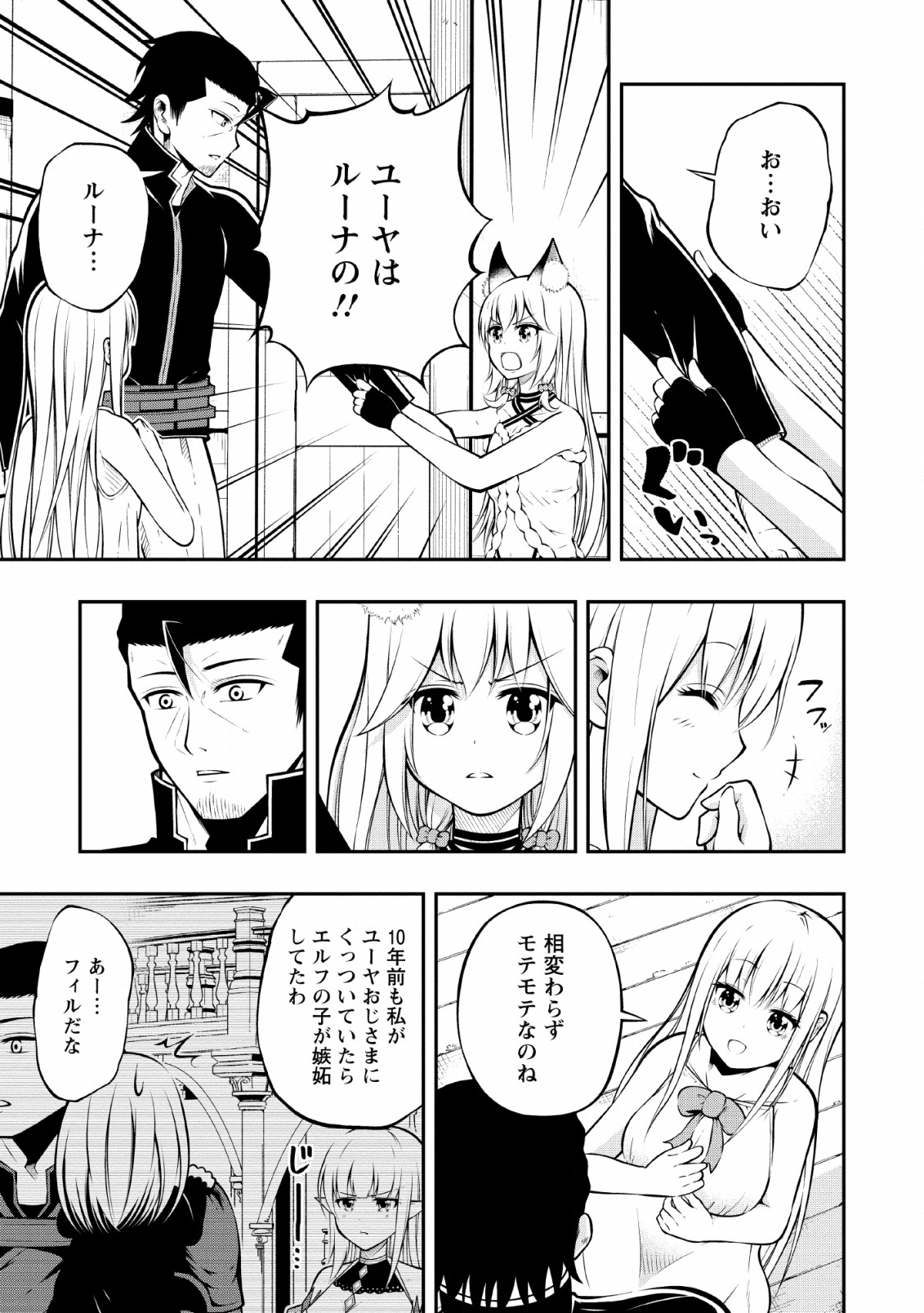 SONO OSSAN, ISEKAI DE NISHUUME PLAY WO MANKITSU CHUU (MANGA) - raw - Chapter 7 - https://jpdd.ccdd.to/JPDD/sonoossanisekaidenishuumeplaywomankitsuchuumanga/110706/xzwobvachmf.png
