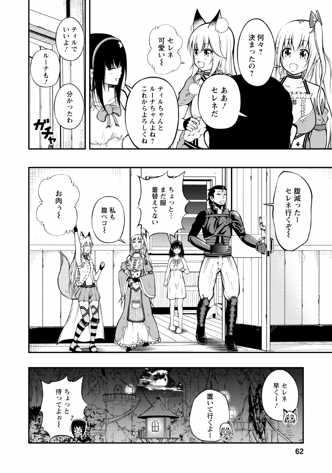 SONO OSSAN, ISEKAI DE NISHUUME PLAY WO MANKITSU CHUU (MANGA) - raw - Chapter 7 - https://jpdd.ccdd.to/JPDD/sonoossanisekaidenishuumeplaywomankitsuchuumanga/110706/zqd2w1ru0h1.png