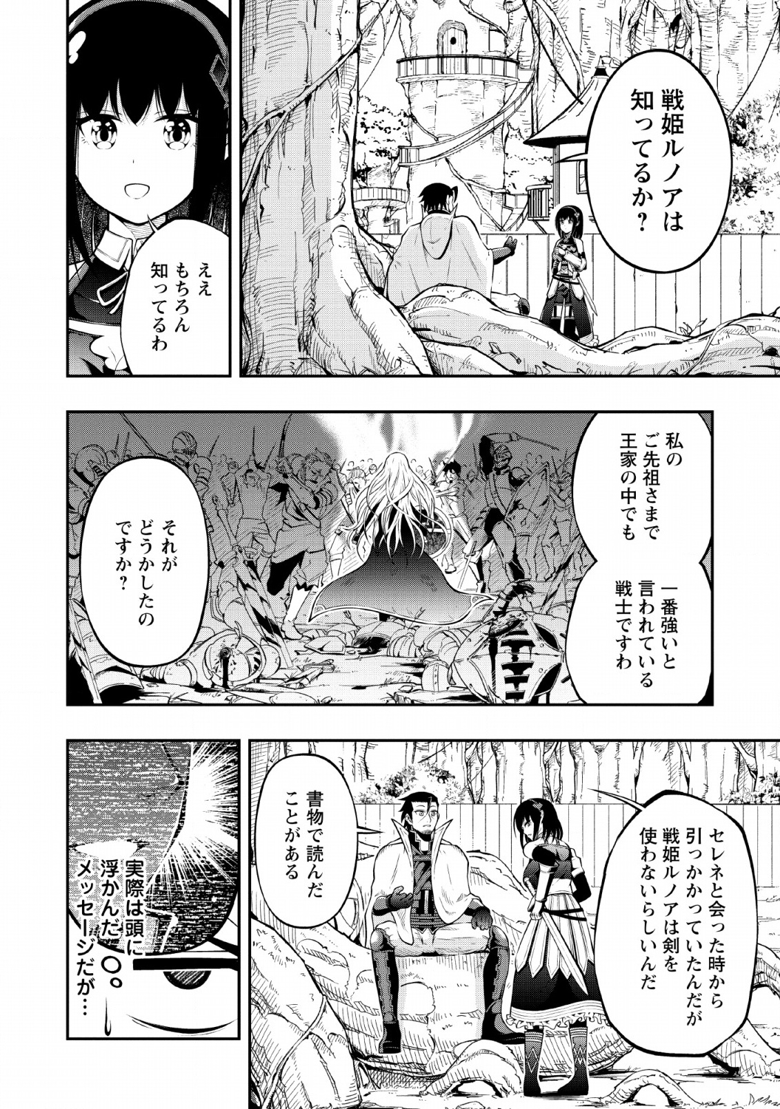 SONO OSSAN, ISEKAI DE NISHUUME PLAY WO MANKITSU CHUU (MANGA) - raw - Chapter 8 - https://jpdd.ccdd.to/JPDD/sonoossanisekaidenishuumeplaywomankitsuchuumanga/113116/2trib00fh2g.jpg