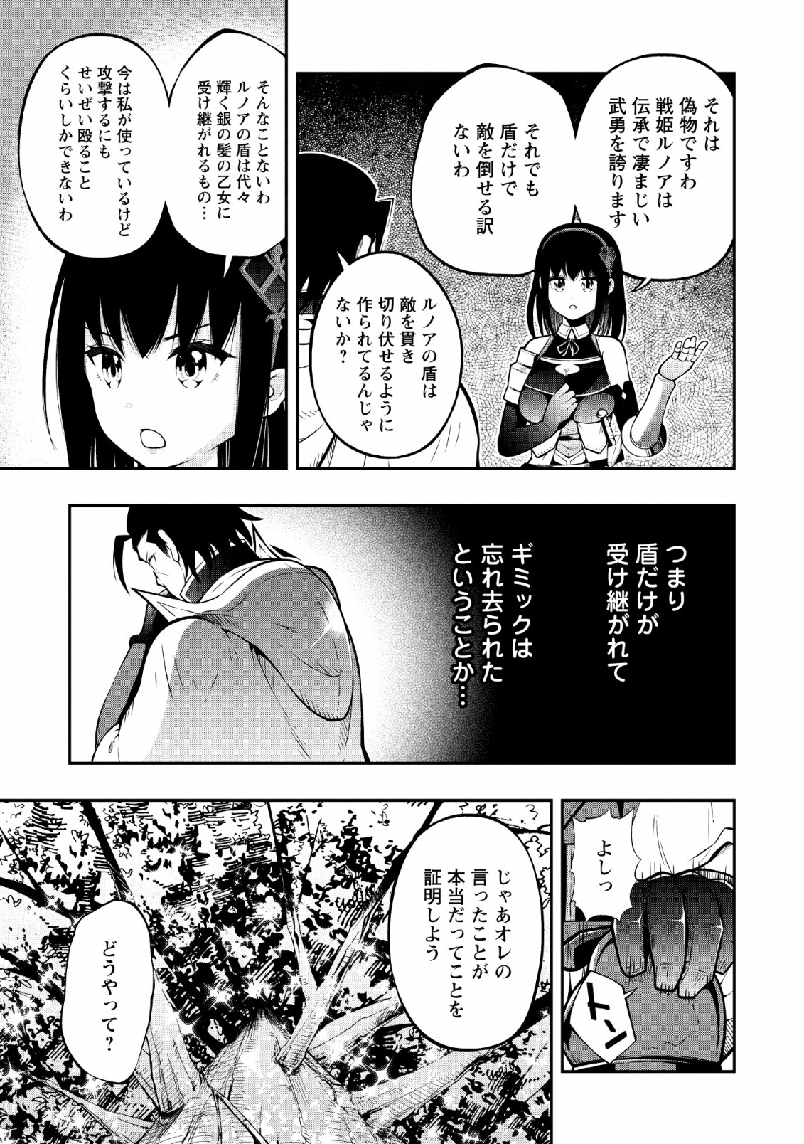 SONO OSSAN, ISEKAI DE NISHUUME PLAY WO MANKITSU CHUU (MANGA) - raw - Chapter 8 - https://jpdd.ccdd.to/JPDD/sonoossanisekaidenishuumeplaywomankitsuchuumanga/113116/cgl1shtigsh.jpg