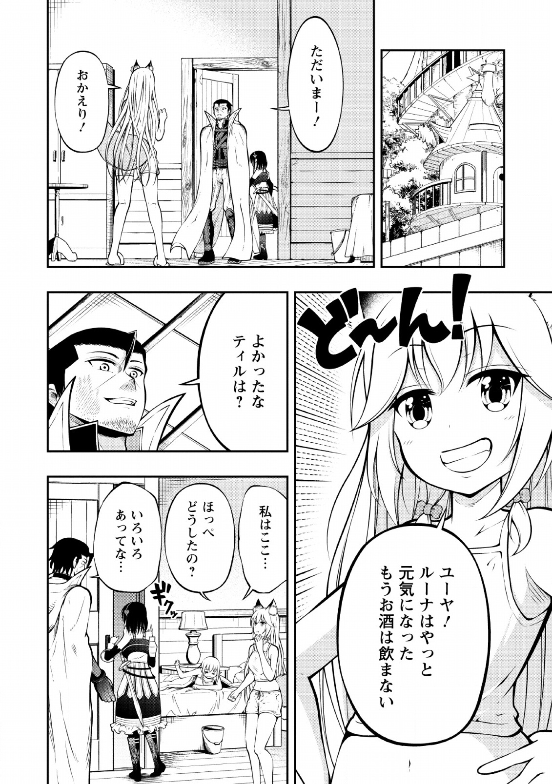 SONO OSSAN, ISEKAI DE NISHUUME PLAY WO MANKITSU CHUU (MANGA) - raw - Chapter 8 - https://jpdd.ccdd.to/JPDD/sonoossanisekaidenishuumeplaywomankitsuchuumanga/113116/fpfnow3vzvu.jpg
