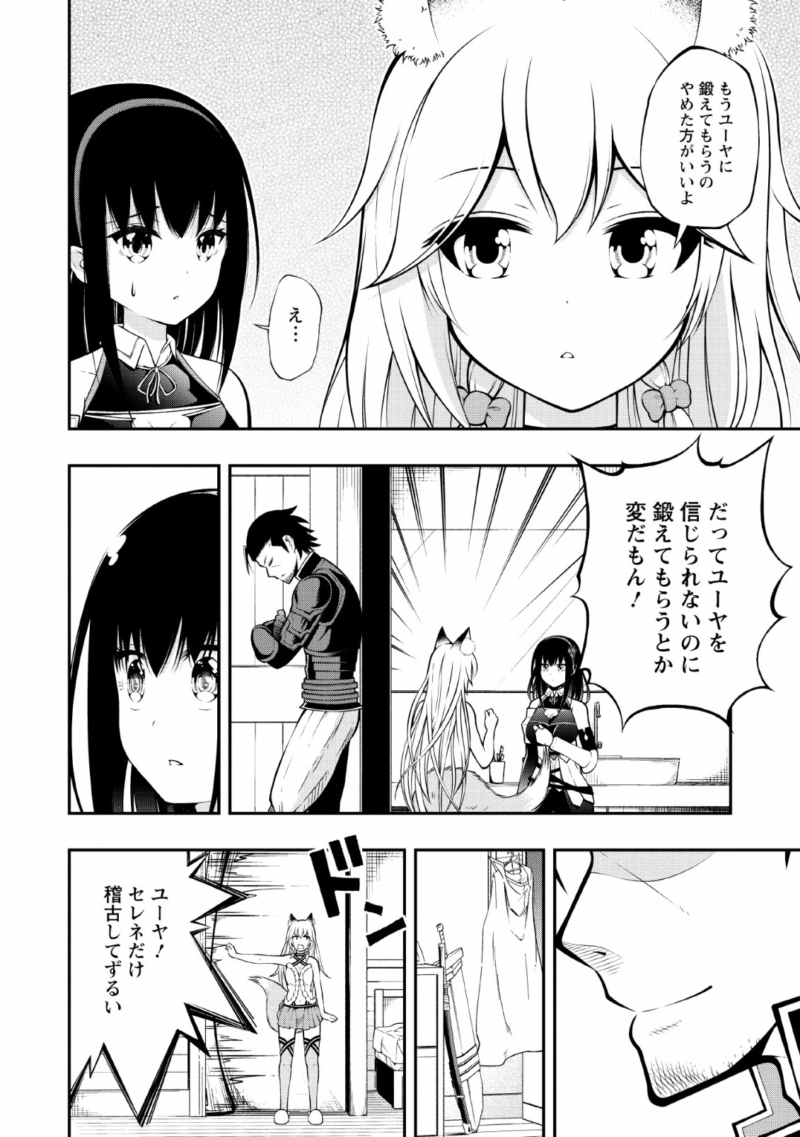 SONO OSSAN, ISEKAI DE NISHUUME PLAY WO MANKITSU CHUU (MANGA) - raw - Chapter 8 - https://jpdd.ccdd.to/JPDD/sonoossanisekaidenishuumeplaywomankitsuchuumanga/113116/qfgotuwaxfm.jpg