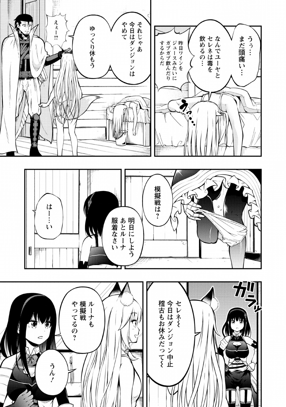SONO OSSAN, ISEKAI DE NISHUUME PLAY WO MANKITSU CHUU (MANGA) - raw - Chapter 8 - https://jpdd.ccdd.to/JPDD/sonoossanisekaidenishuumeplaywomankitsuchuumanga/113116/thilncwnlnr.jpg