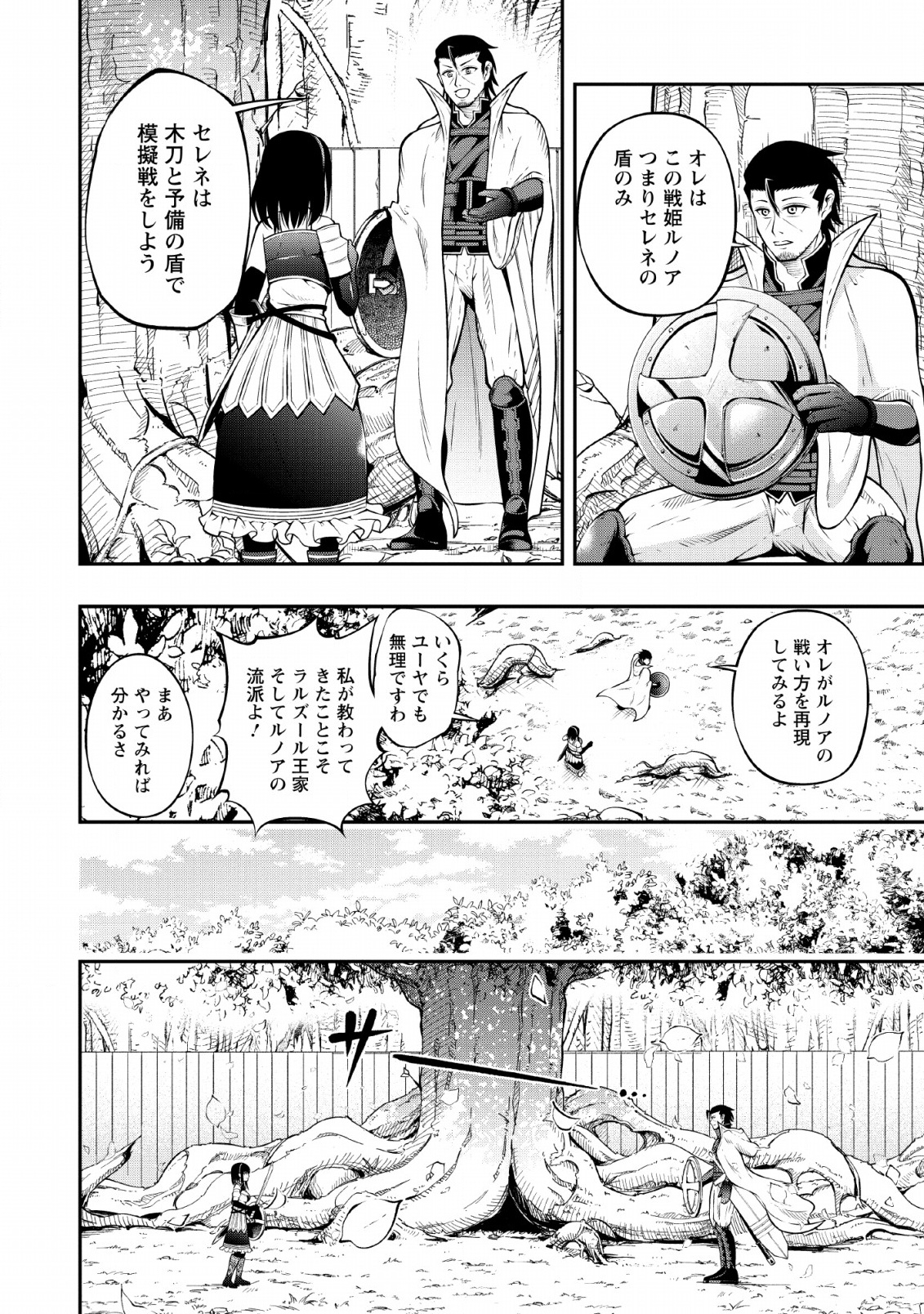 SONO OSSAN, ISEKAI DE NISHUUME PLAY WO MANKITSU CHUU (MANGA) - raw - Chapter 8 - https://jpdd.ccdd.to/JPDD/sonoossanisekaidenishuumeplaywomankitsuchuumanga/113116/xialg04y1vv.jpg